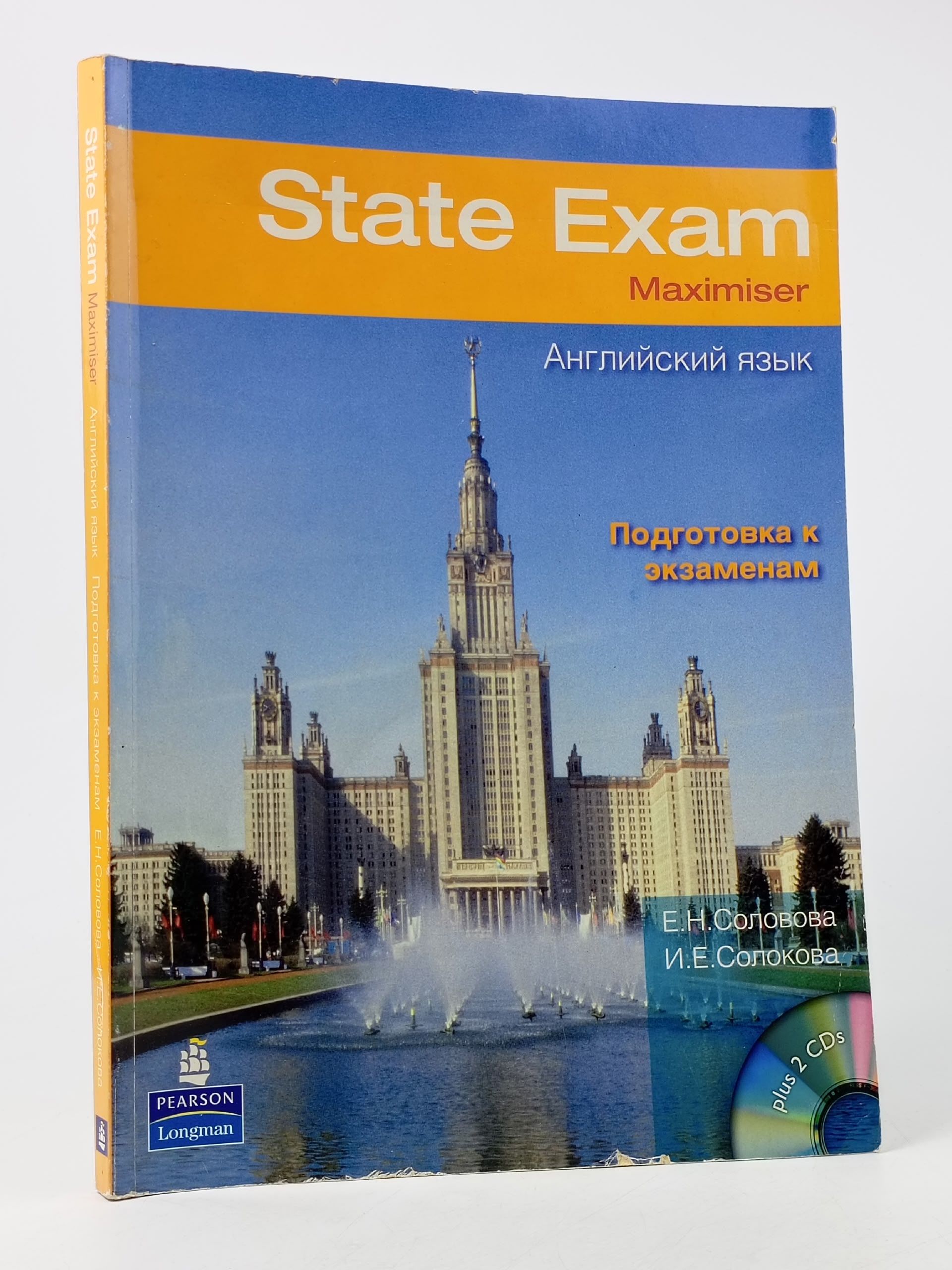 Обложка: State Exam Maximiser / Английский язык. Подготовка к экзаменам (+ 2 CD-ROM), Е. Н. Соловова, И. Е. Солокова