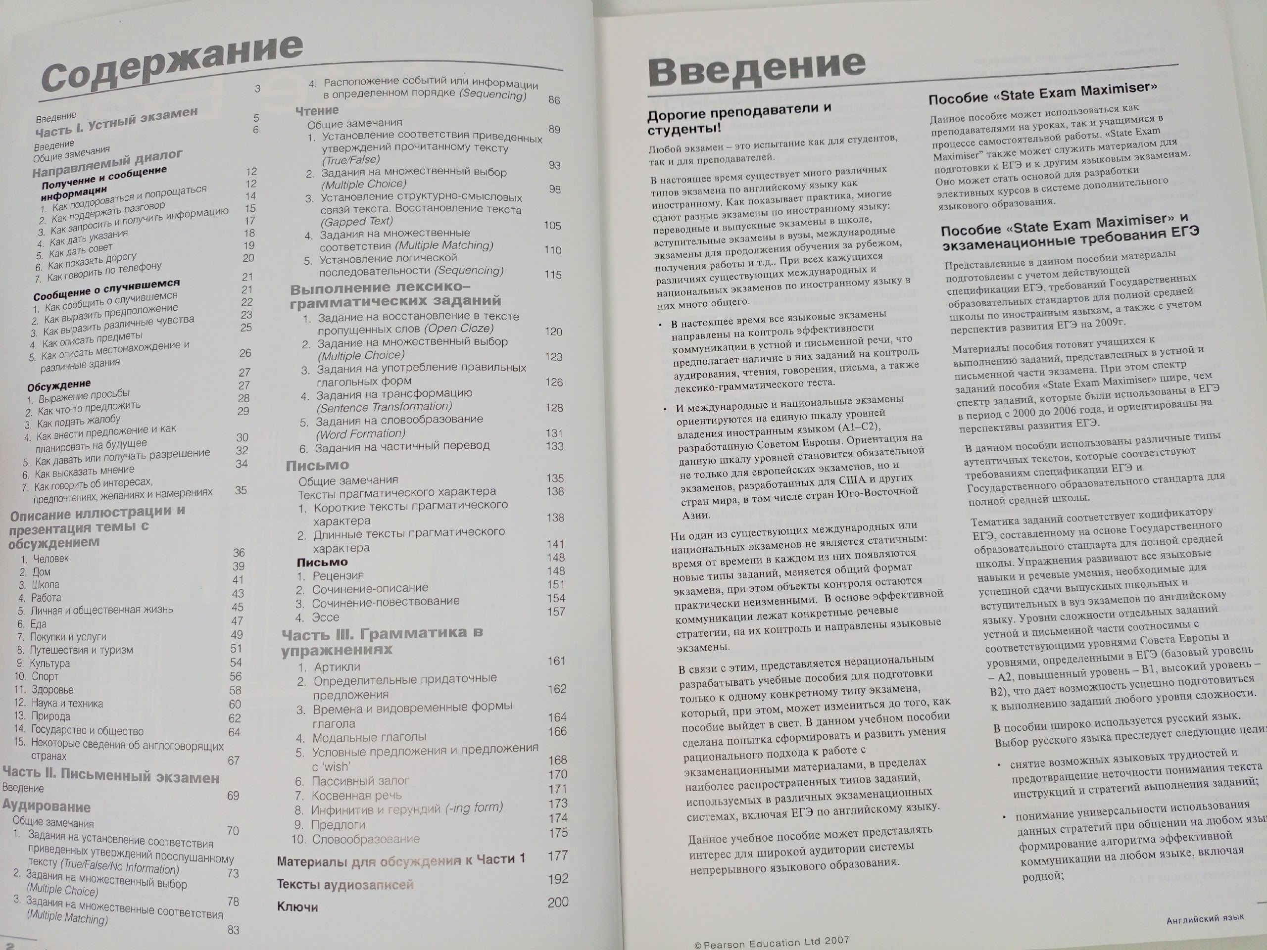 State Exam Maximiser / Английский язык. Подготовка к экзаменам (+ 2 CD-ROM), Е. Н. Соловова, И. Е. Солокова