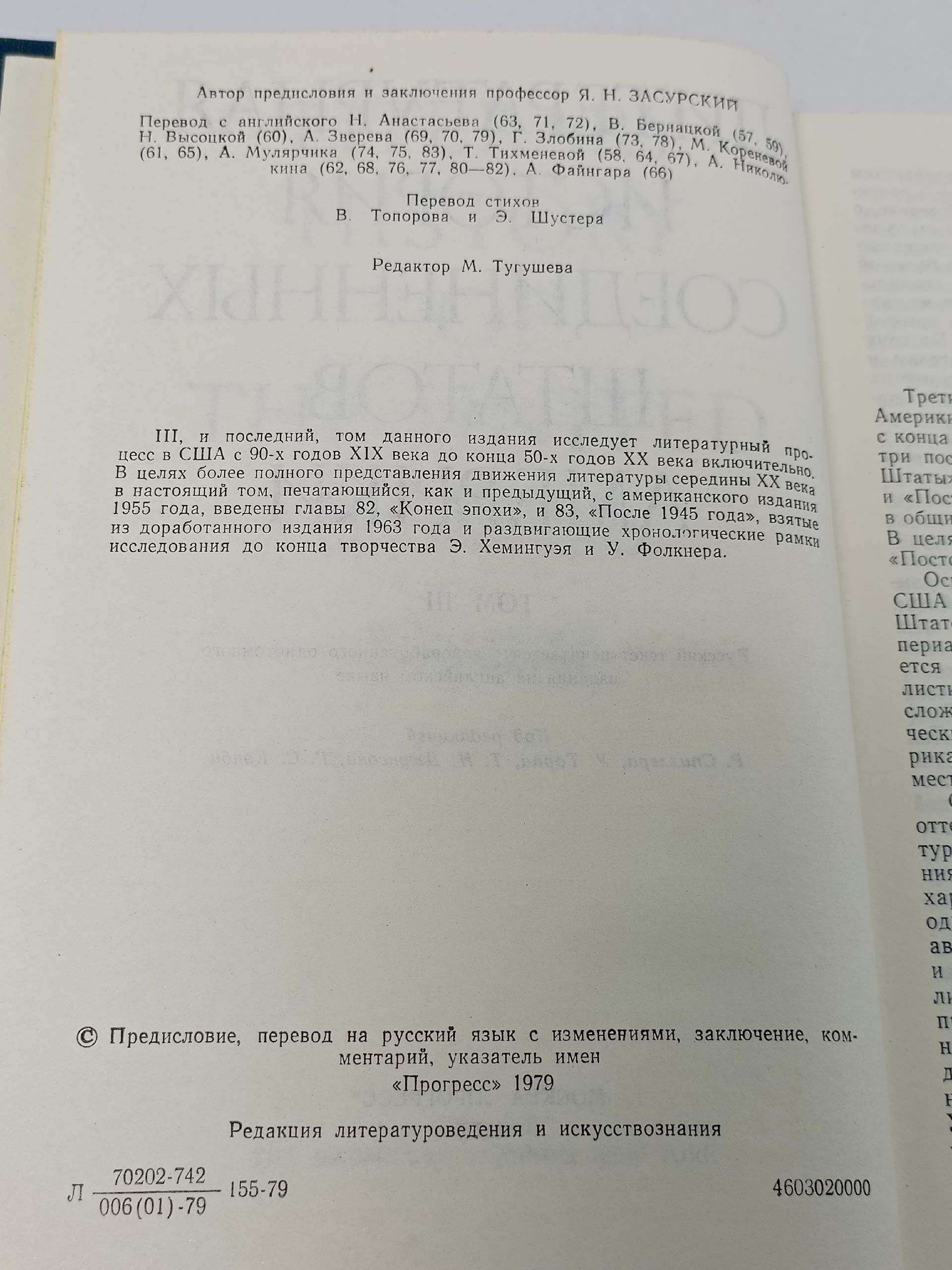 Литературная история Соединенных Штатов Америки. В трех томах. Том 3
