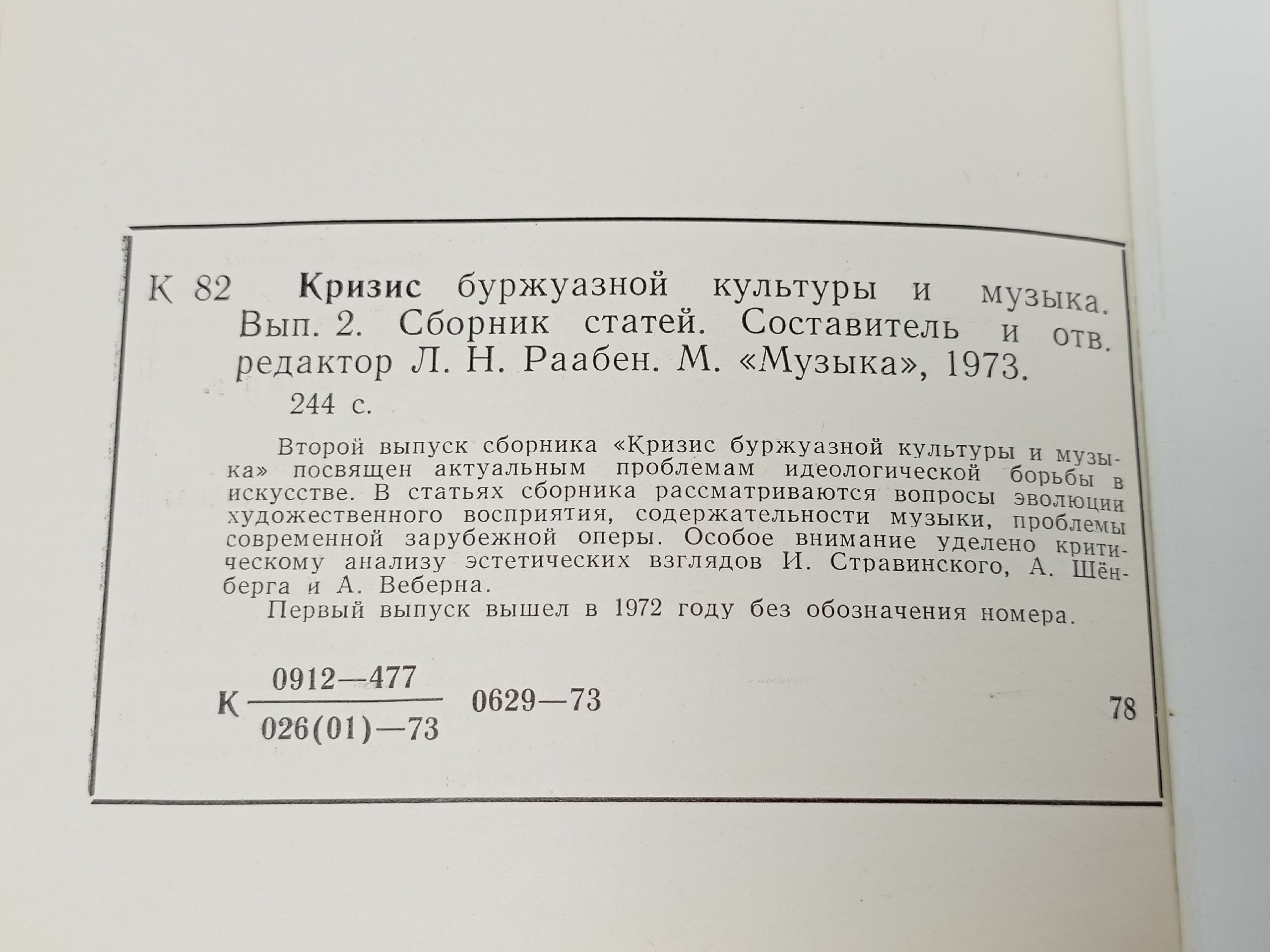 Кризис буржуазной культуры и музыка. Выпуск 2. Сборник статей.