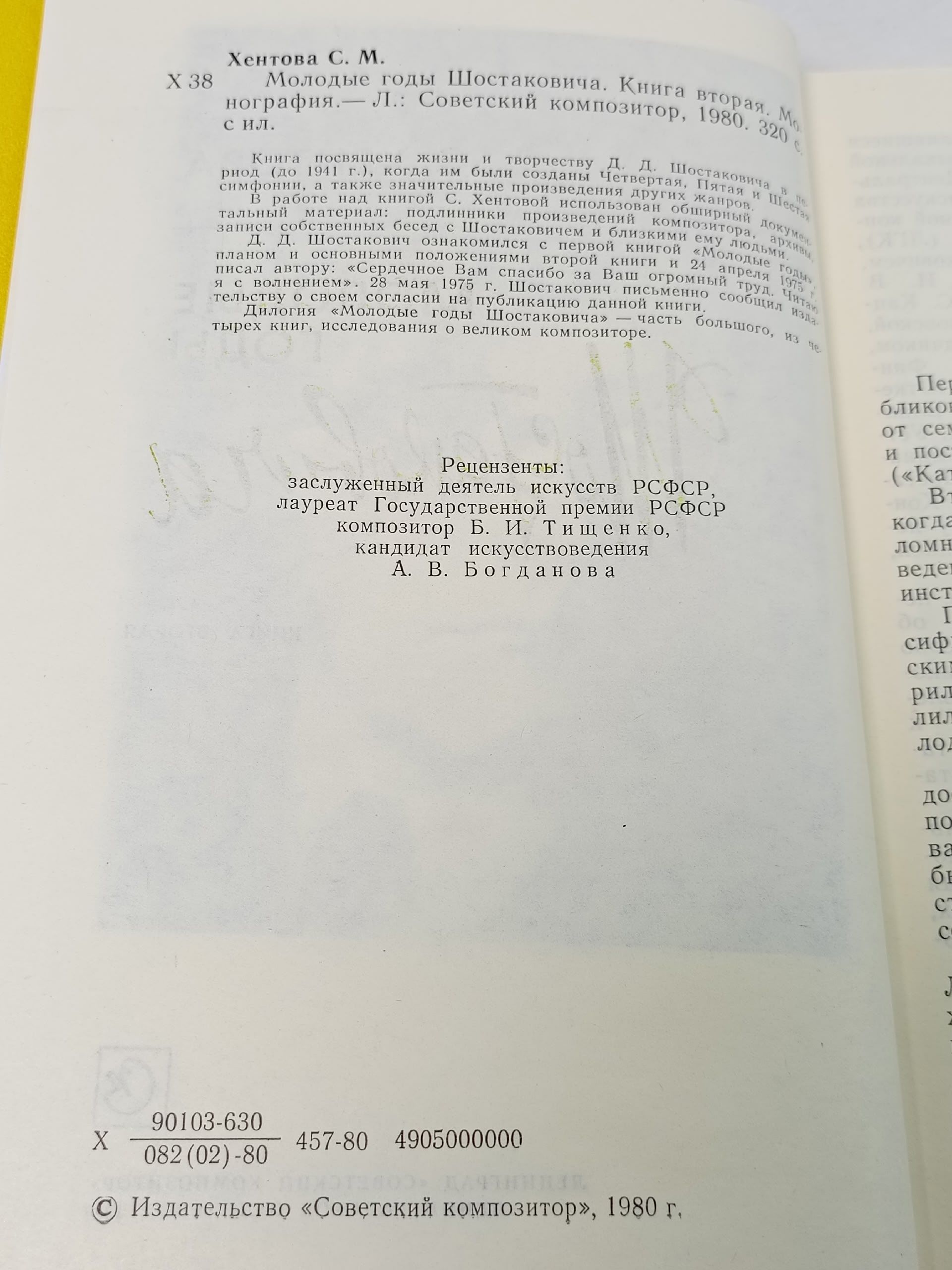 Молодые годы Шостаковича. В двух книгах. Книга 2 Хентова Софья Михайловна