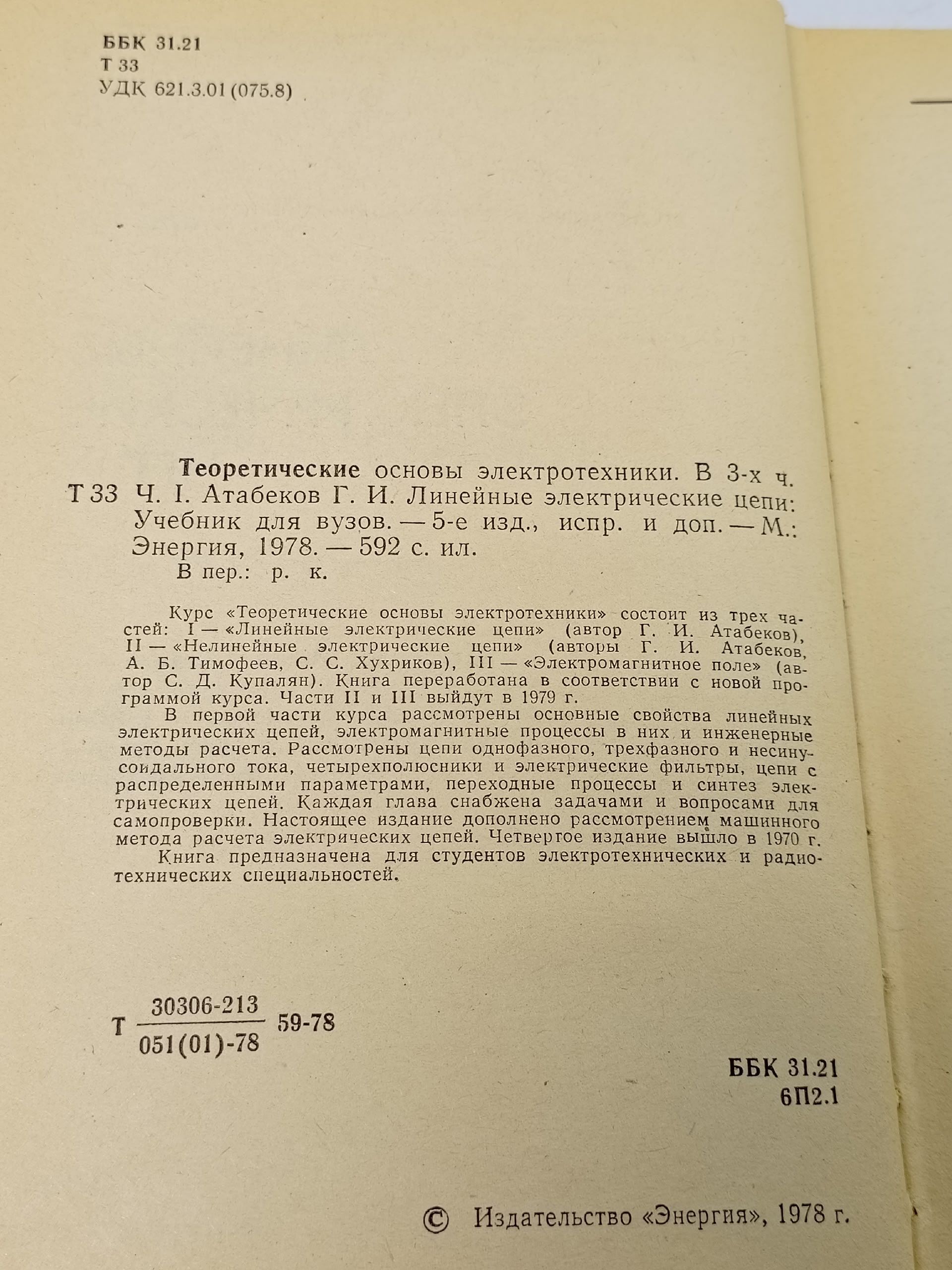 Теоретические основы электротехники. Том 1