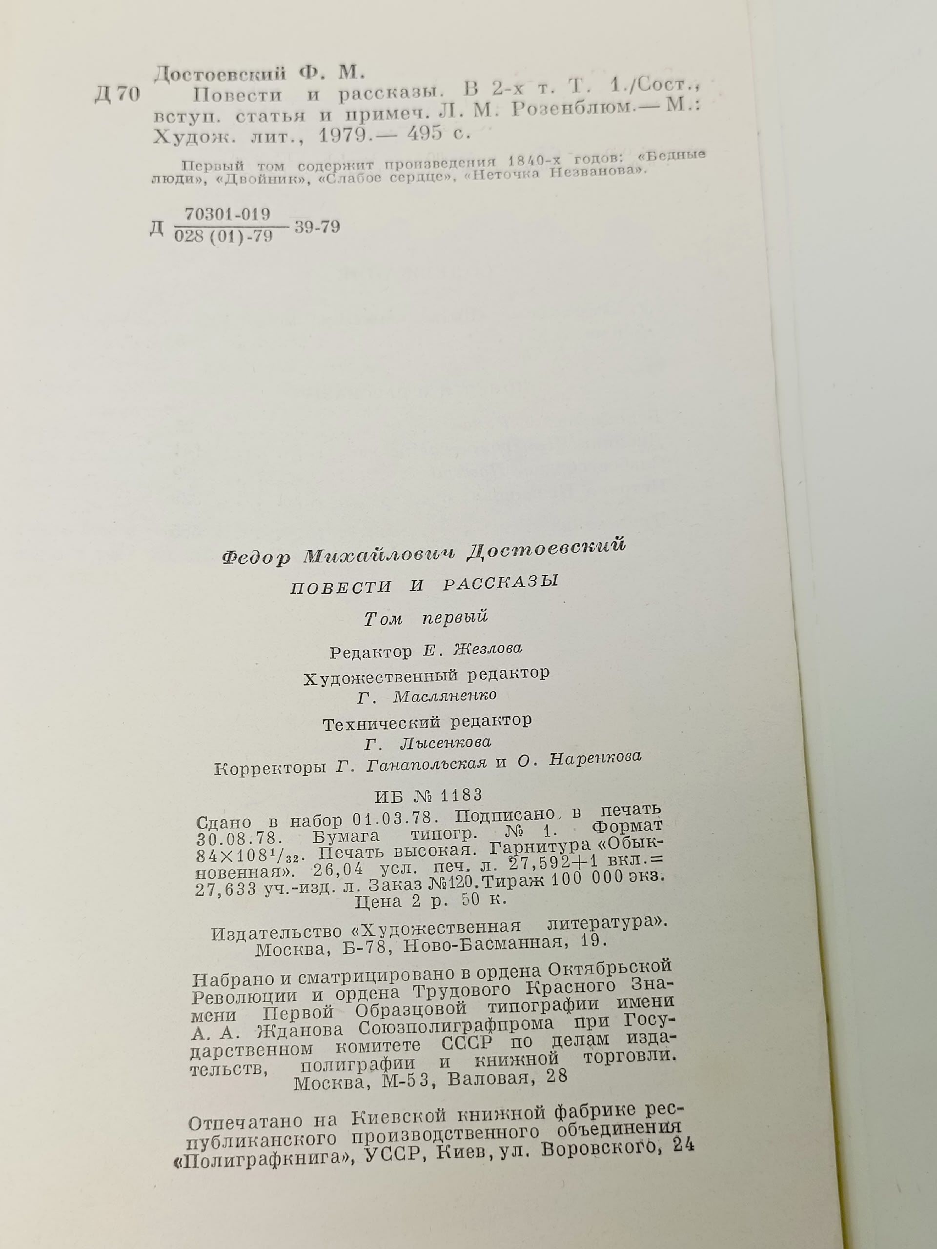 Федор Достоевский. Повести и рассказы. В 2 томах. Том 1