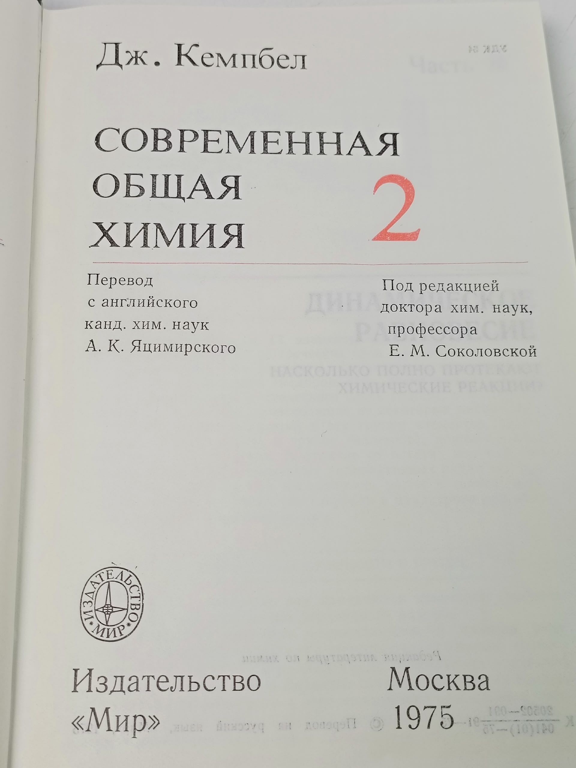 Современная общая химия. В трех томах. Том 2 Кемпбел Дж.