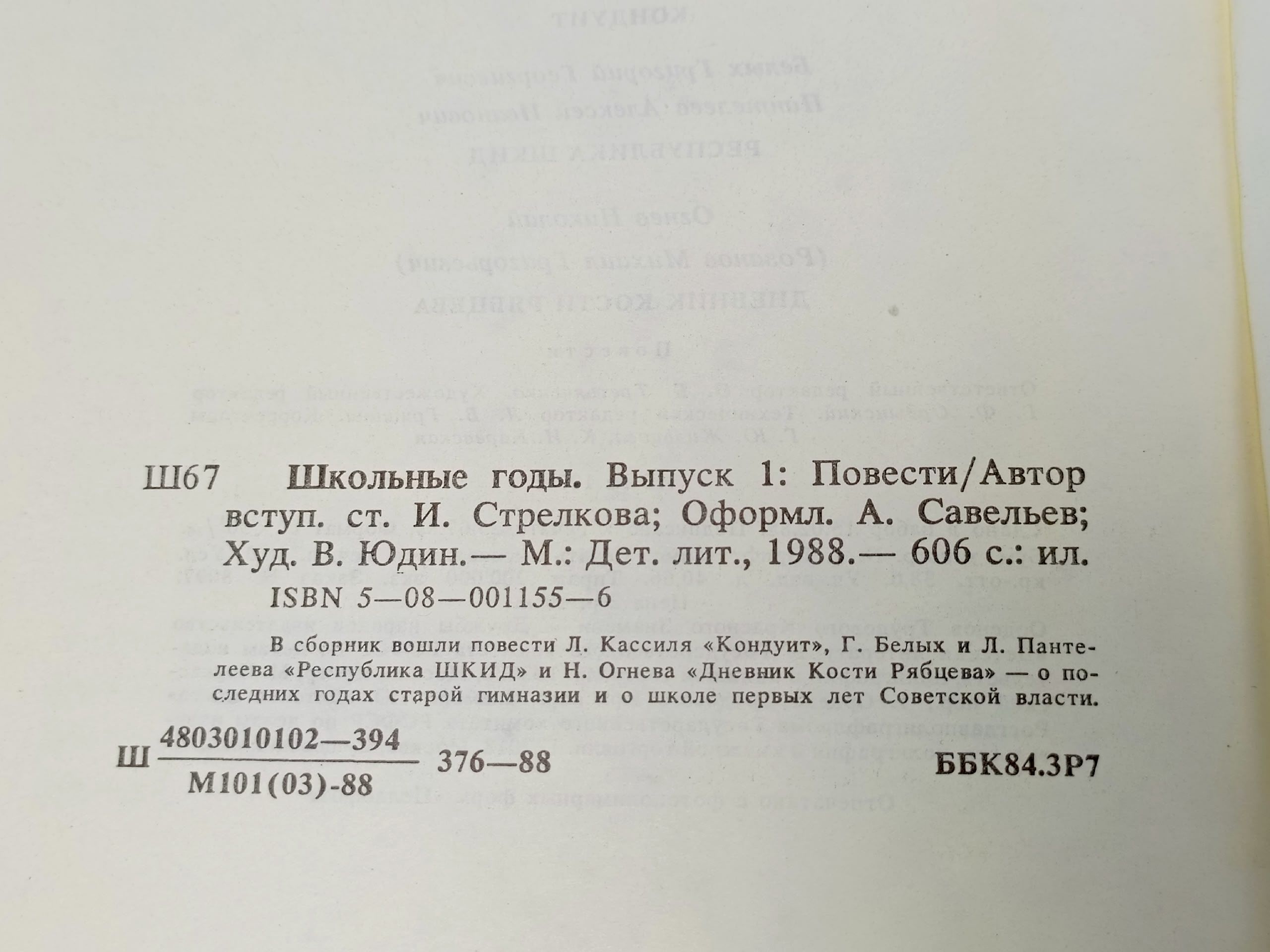 Школьные годы. Выпуск 1: Повести Кассиль Лев Абрамович