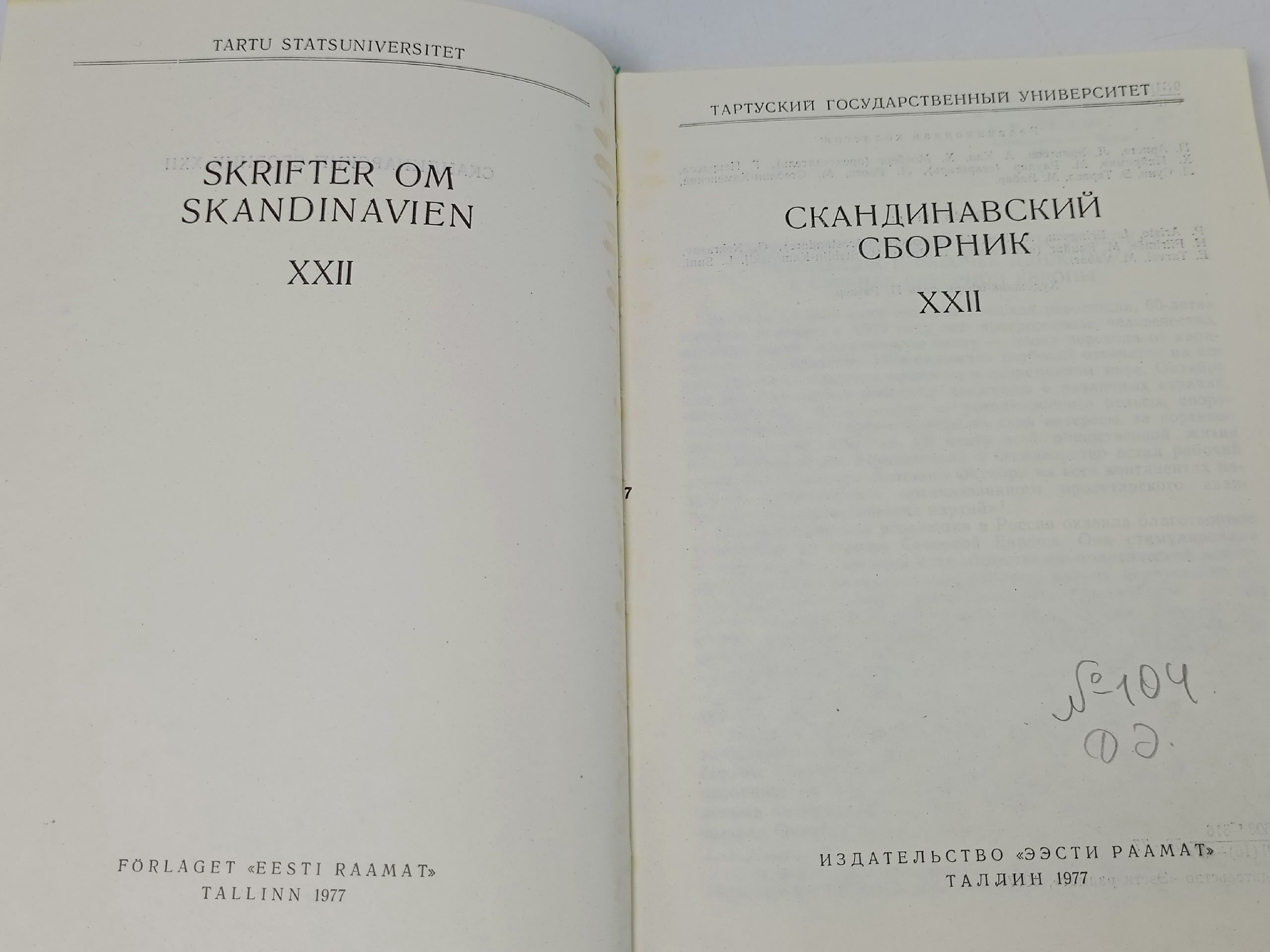 Скандинавский сборник. Выпуск XXII