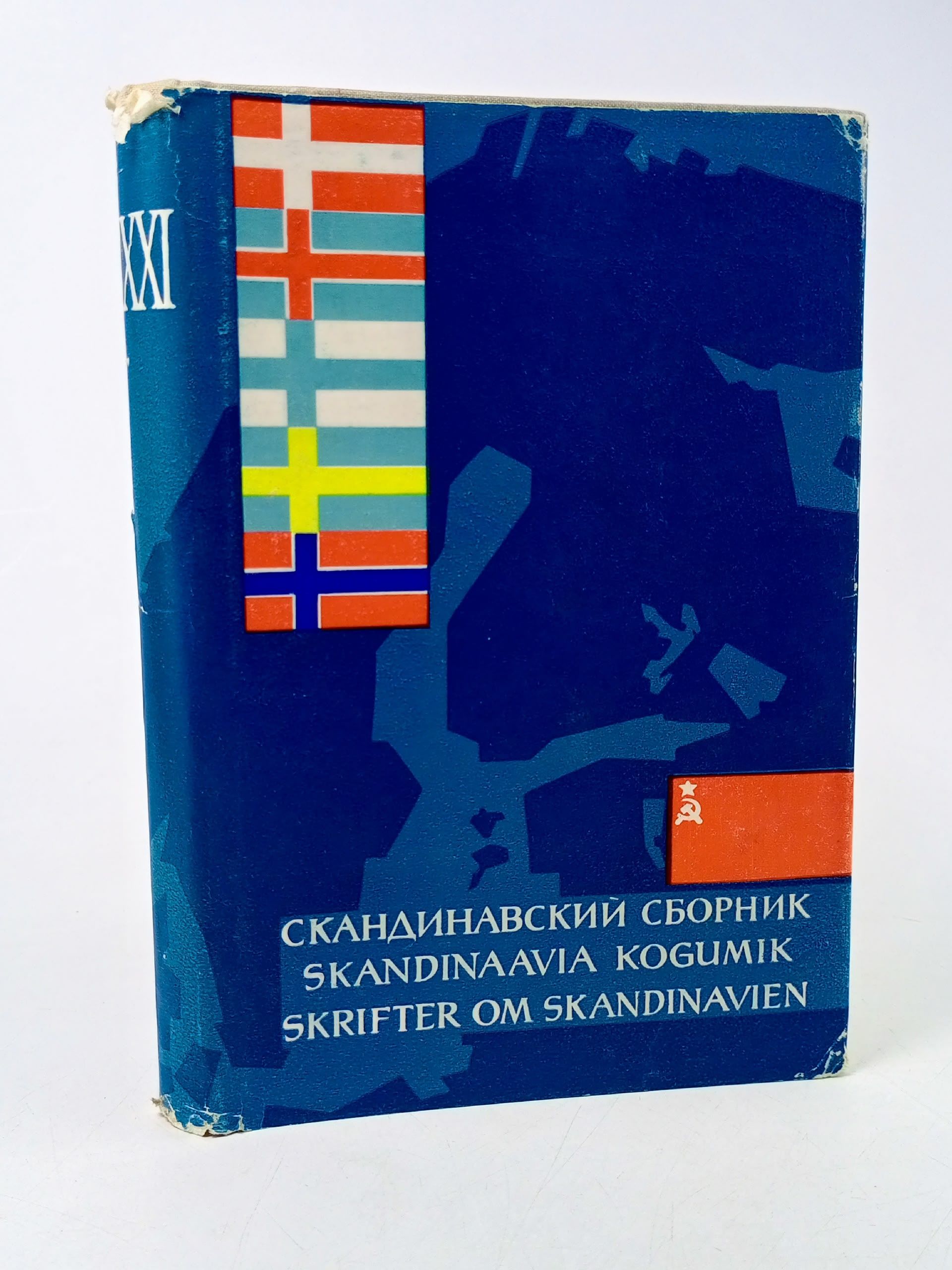 Обложка: Скандинавский сборник. XXI