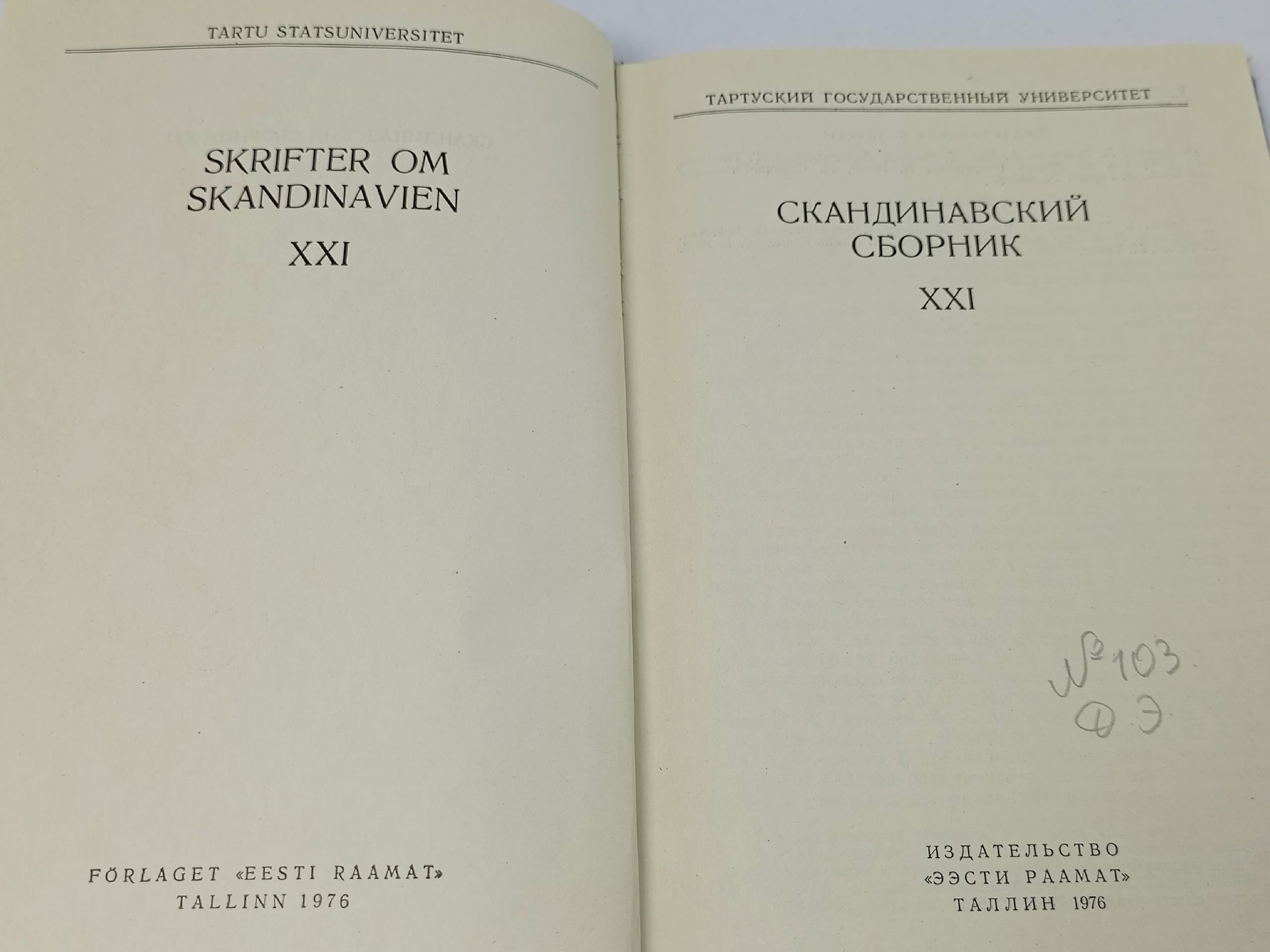 Скандинавский сборник. XXI