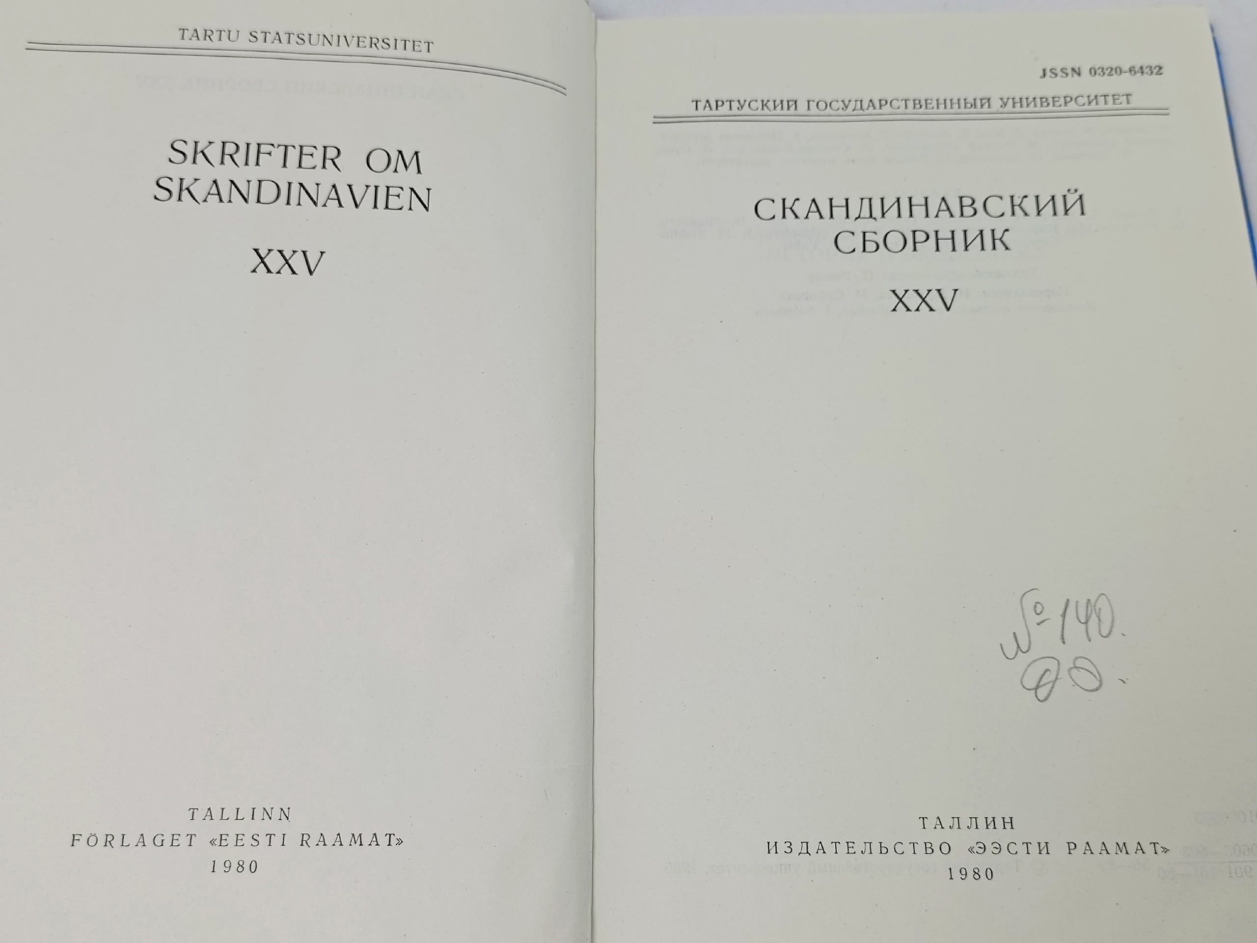 Скандинавский сборник xxv