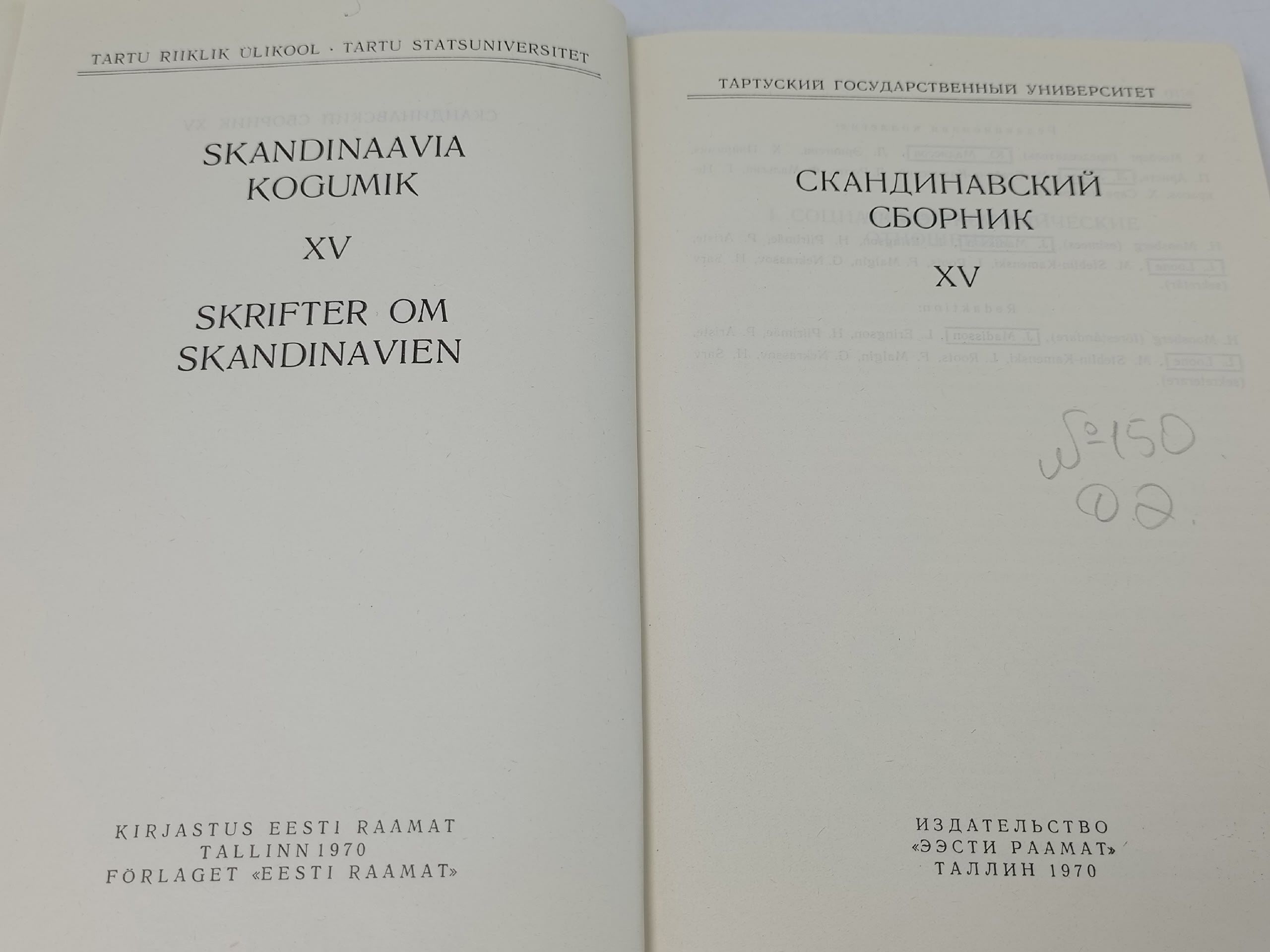 Скандинавский сборник XV