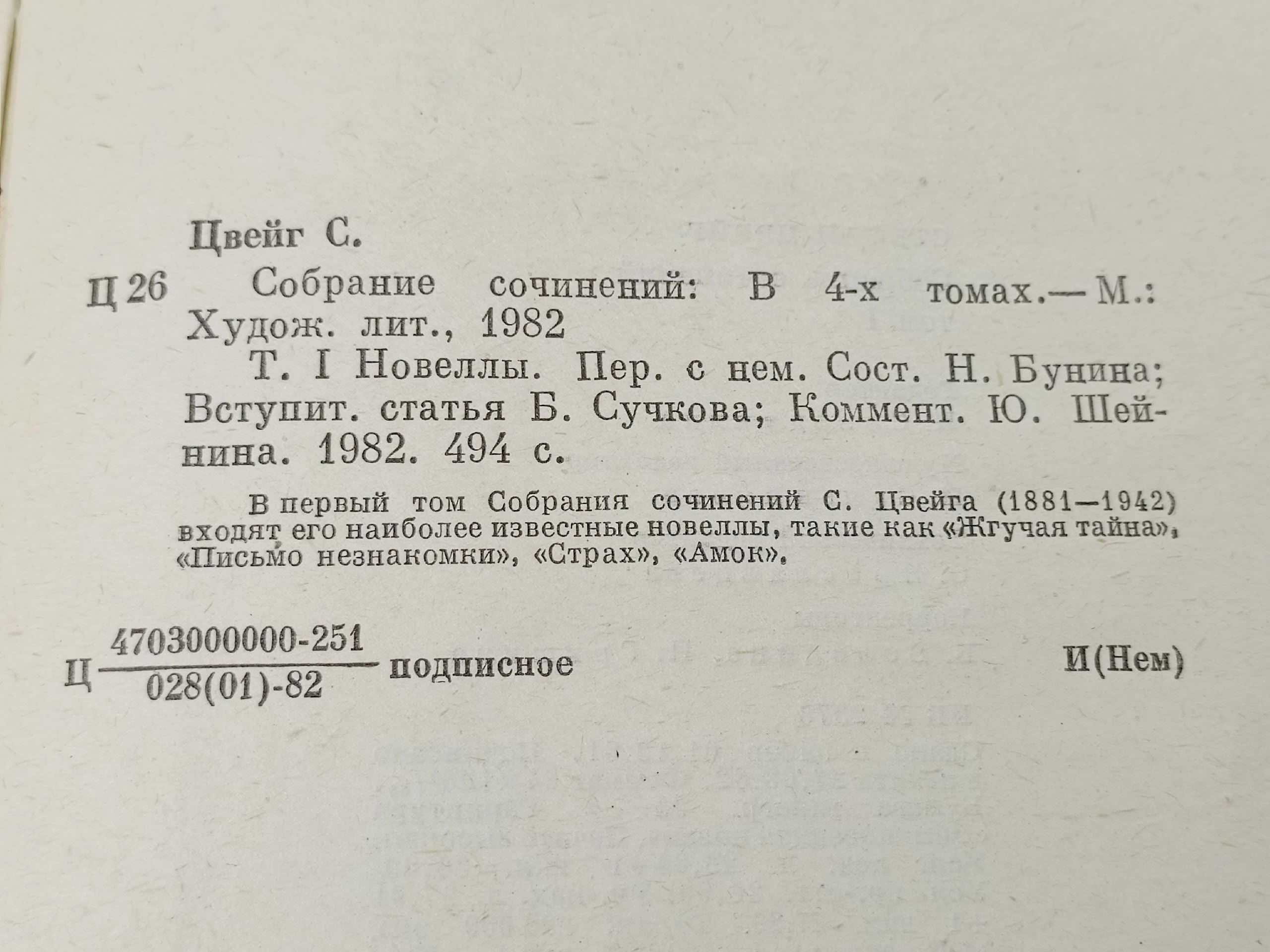 Стефан Цвейг. Собрание сочинений в 4 томах (комплект из 4 книг) Цвейг Стефан