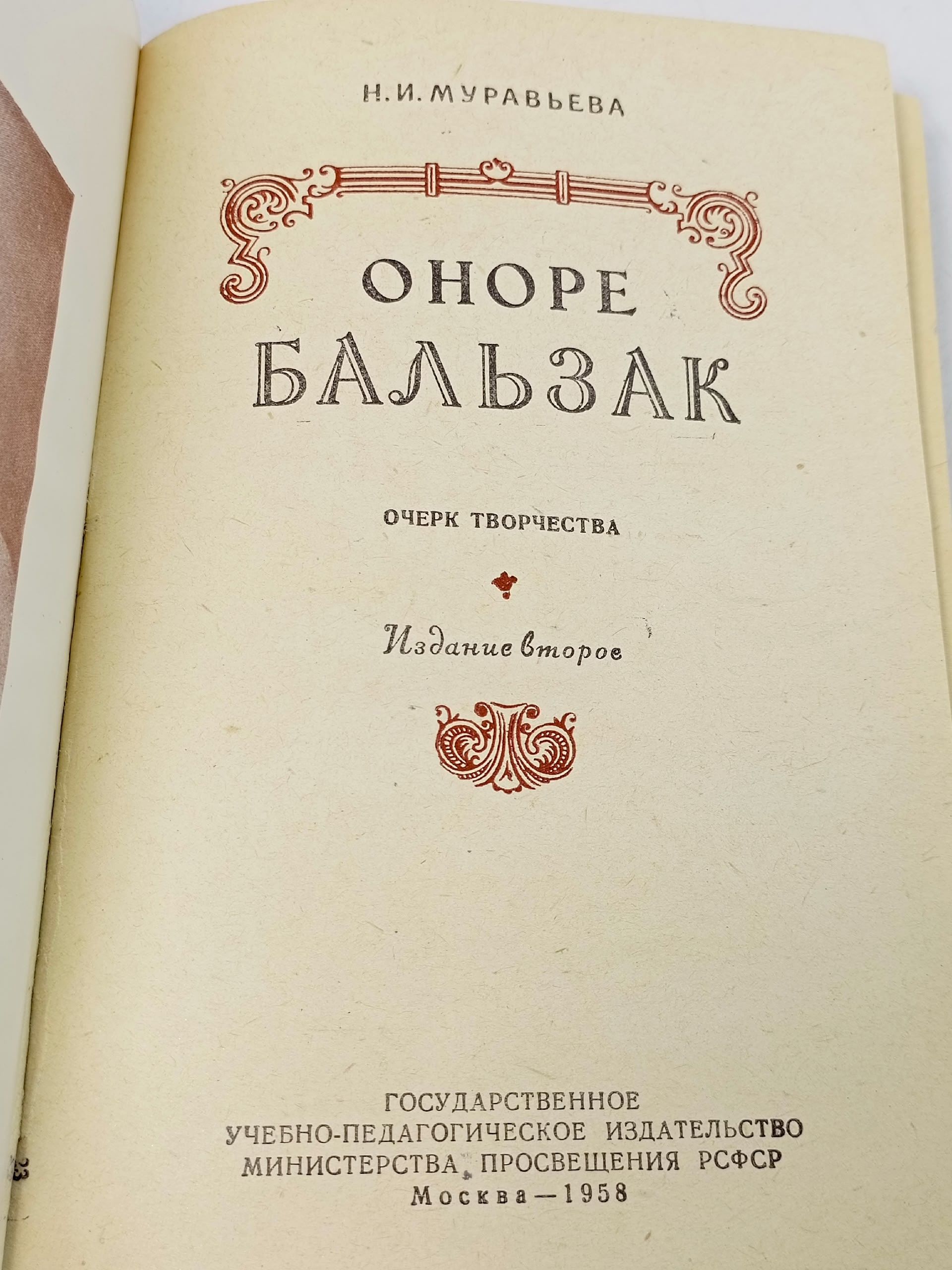 Оноре Бальзак. Очерк творчества