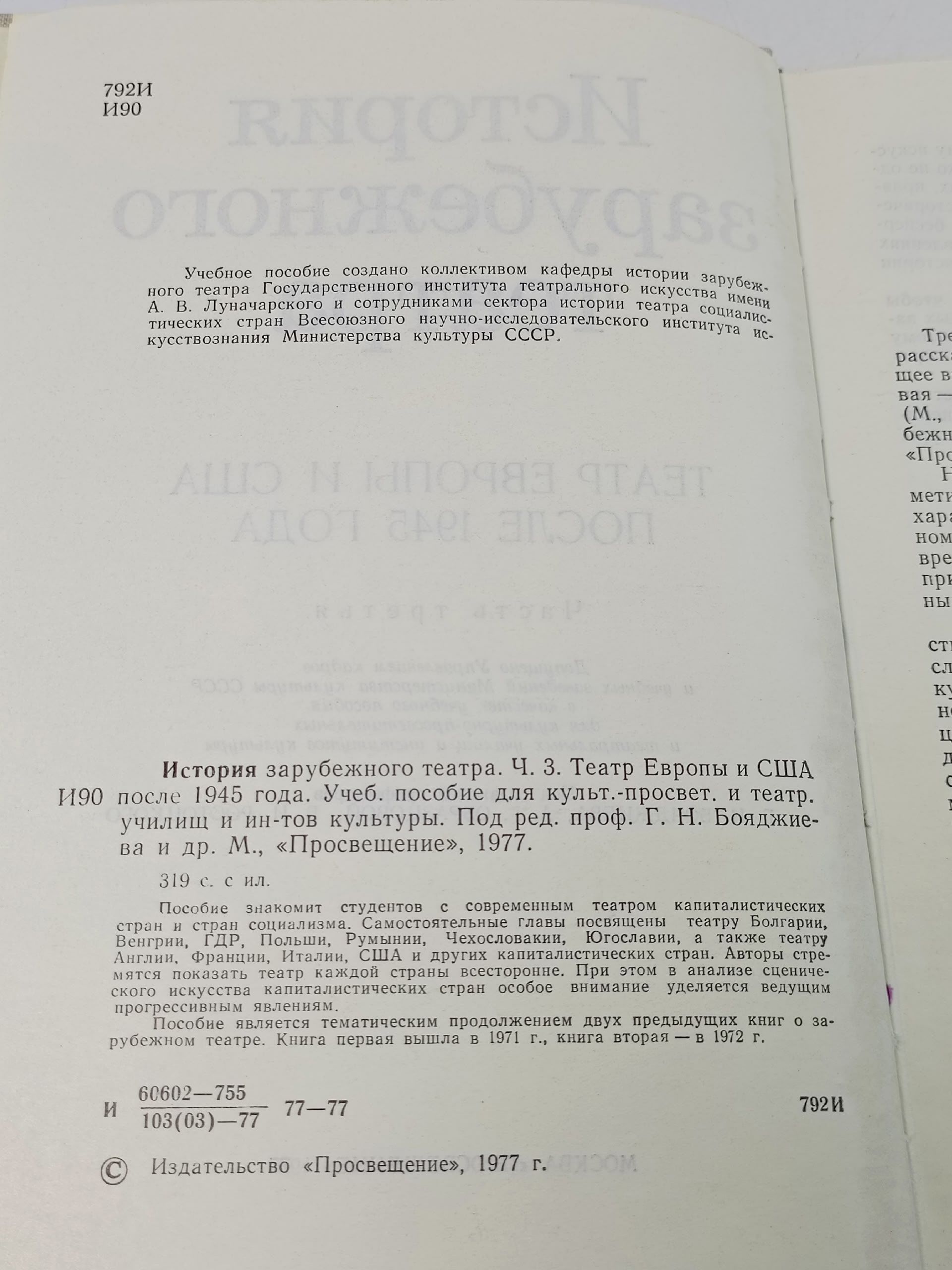История зарубежного театра. Часть 3. Театр Европы и США