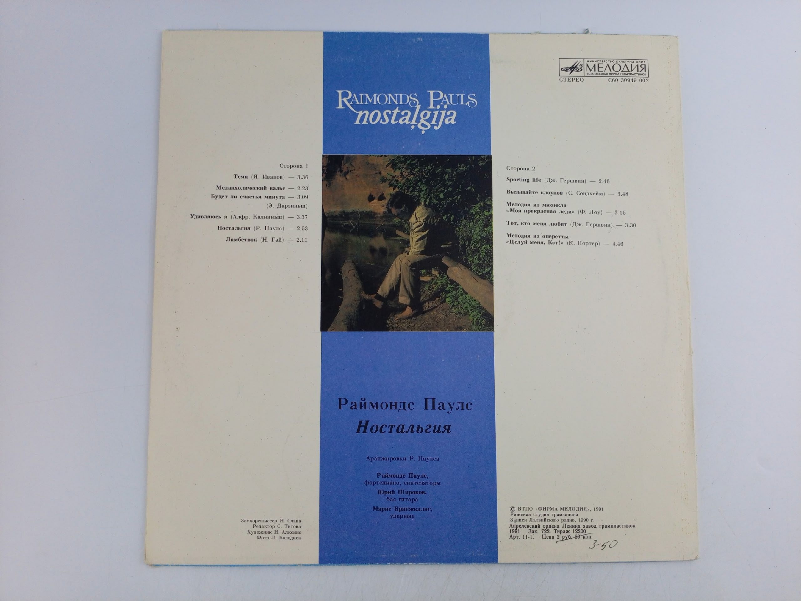 Виниловая пластинка Raimonds Pauls - Nostalgia