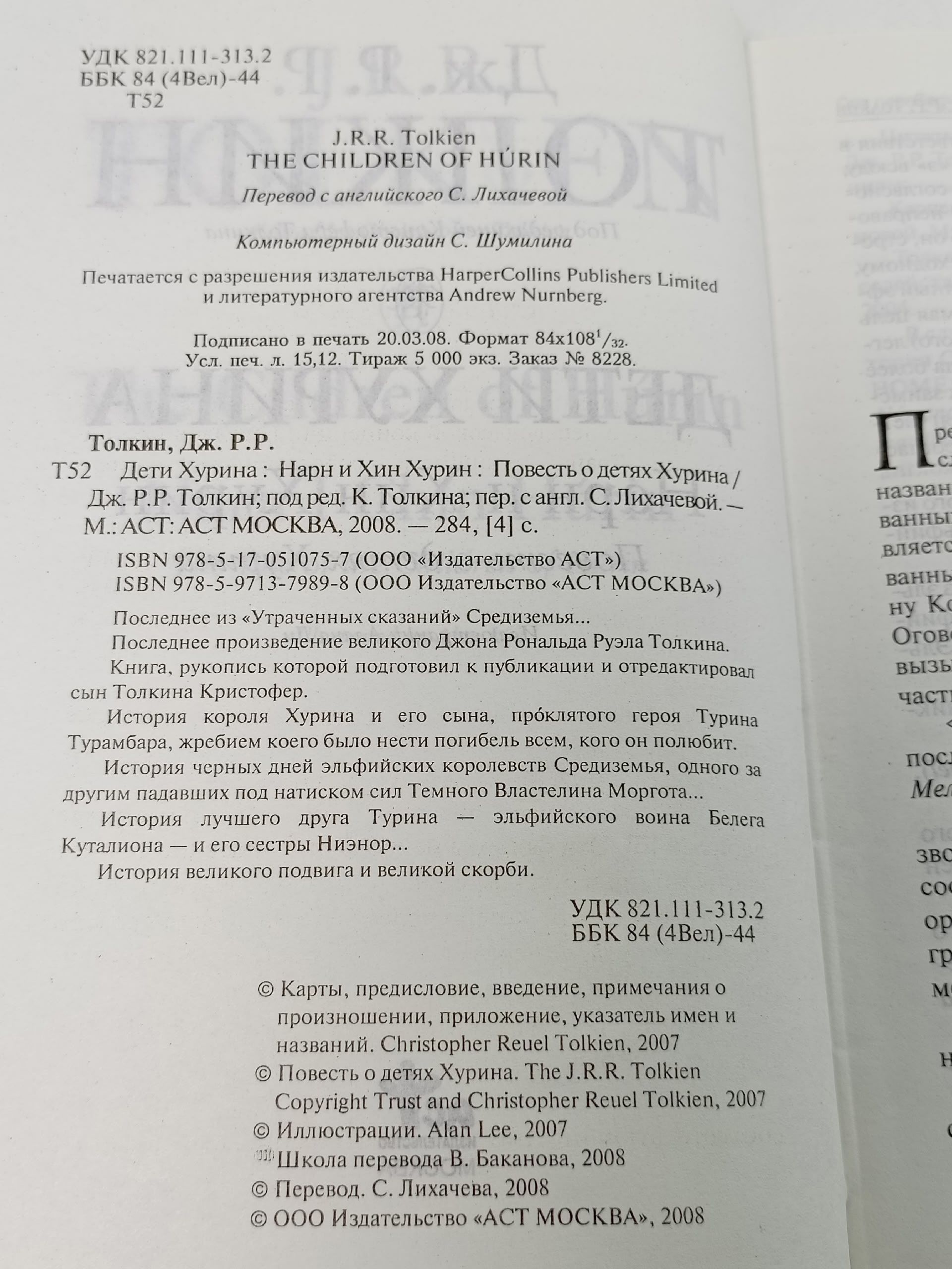 Книга Дети Хурина Джон Р.Р. Толкин Толкин Джон Рональд Руэл