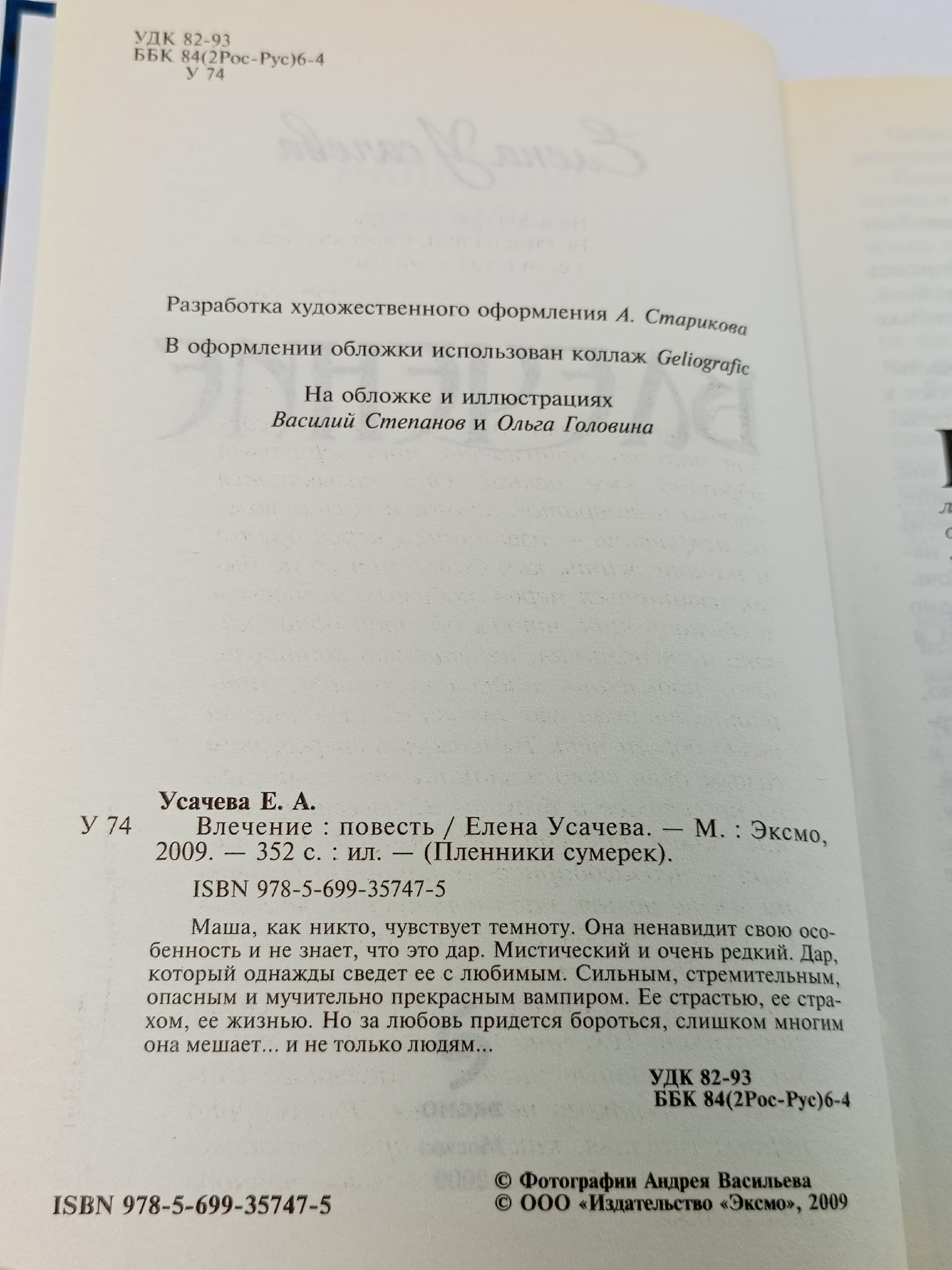 Влечение. Пленники сумерек