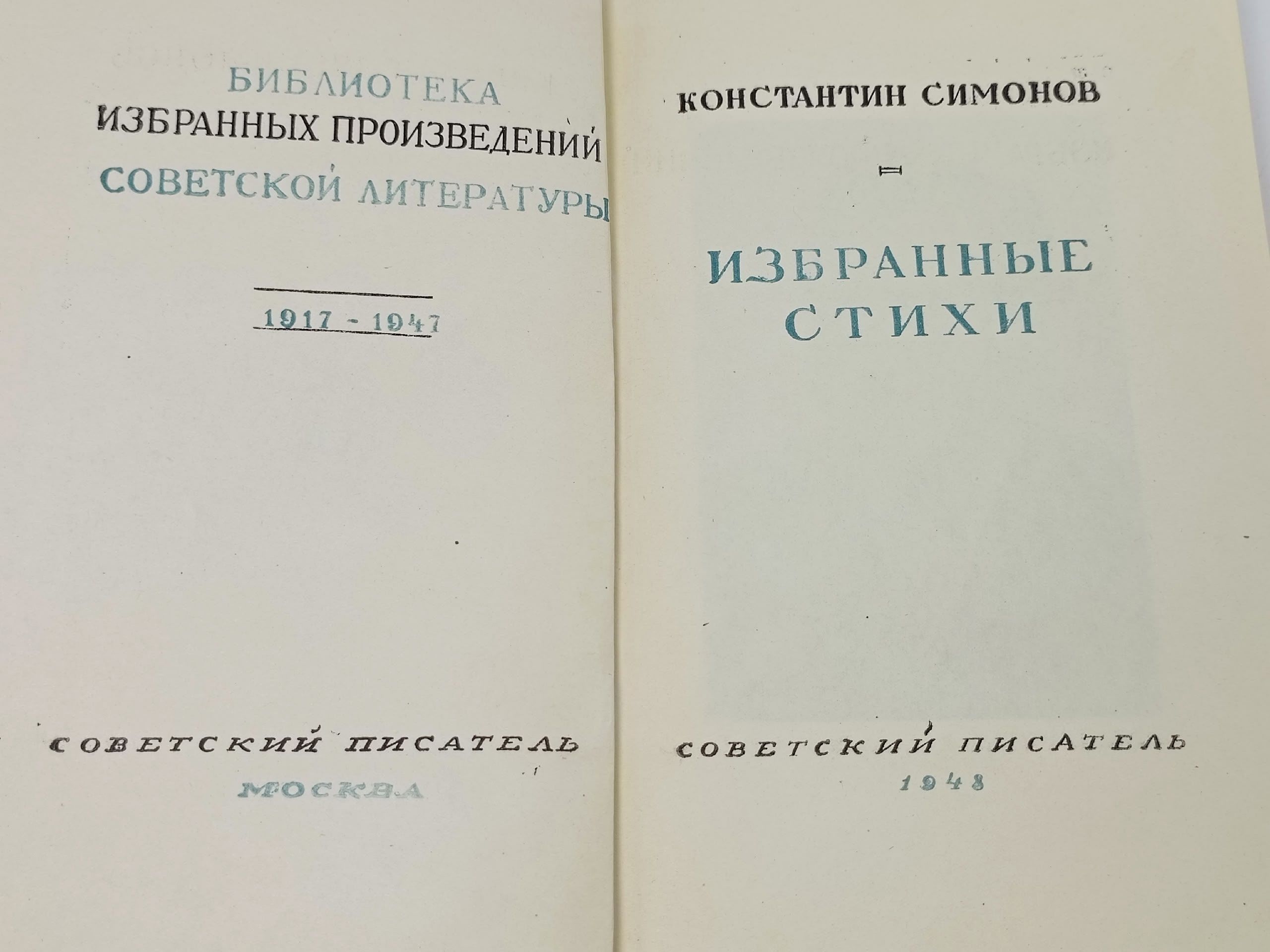 Константин Симонов. Избранные стихи Симонов Константин Михайлович
