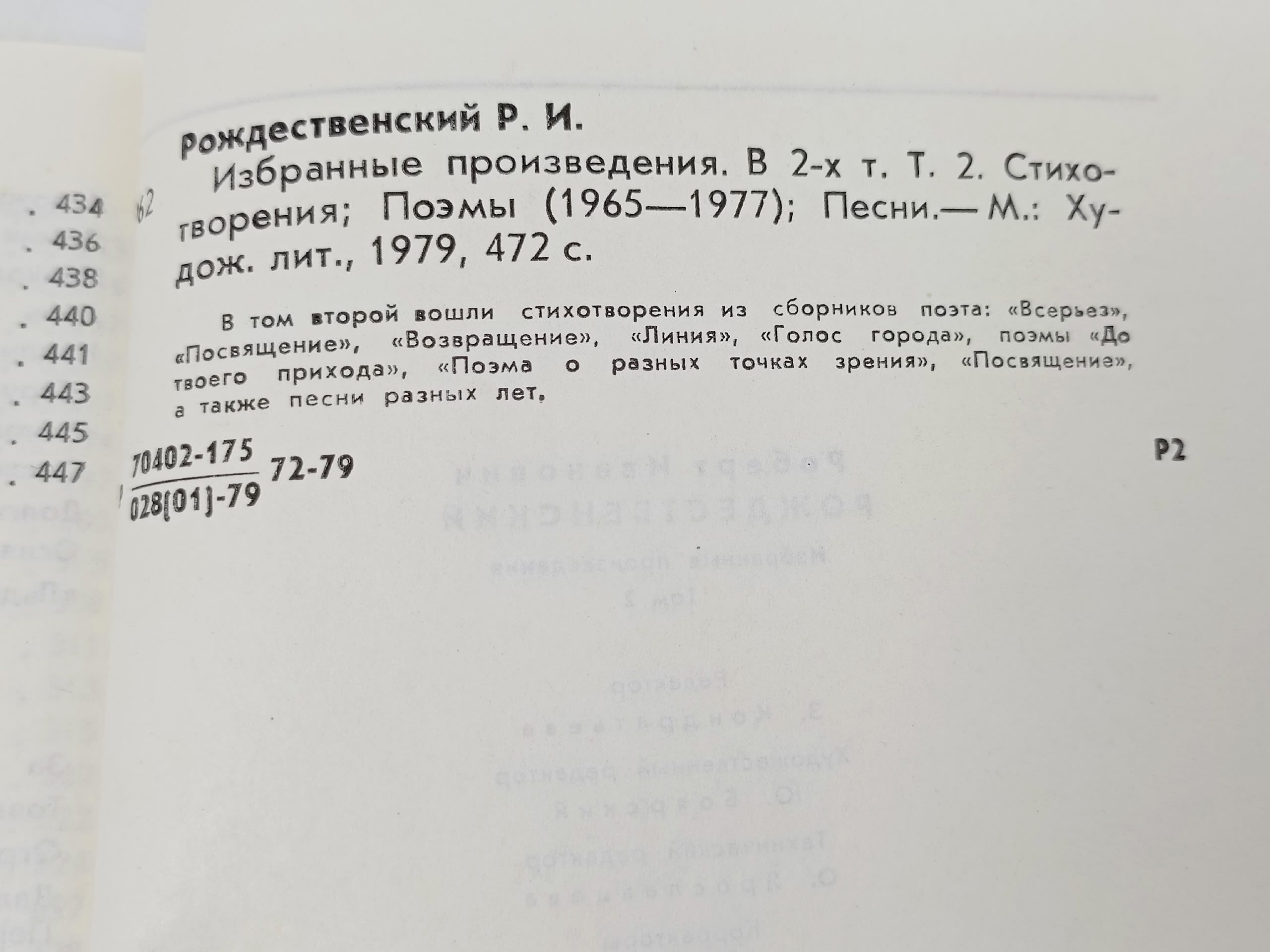 Р. Рождественский. Избранные произведения в 2 томах. Том 2 Рождественский Роберт Иванович