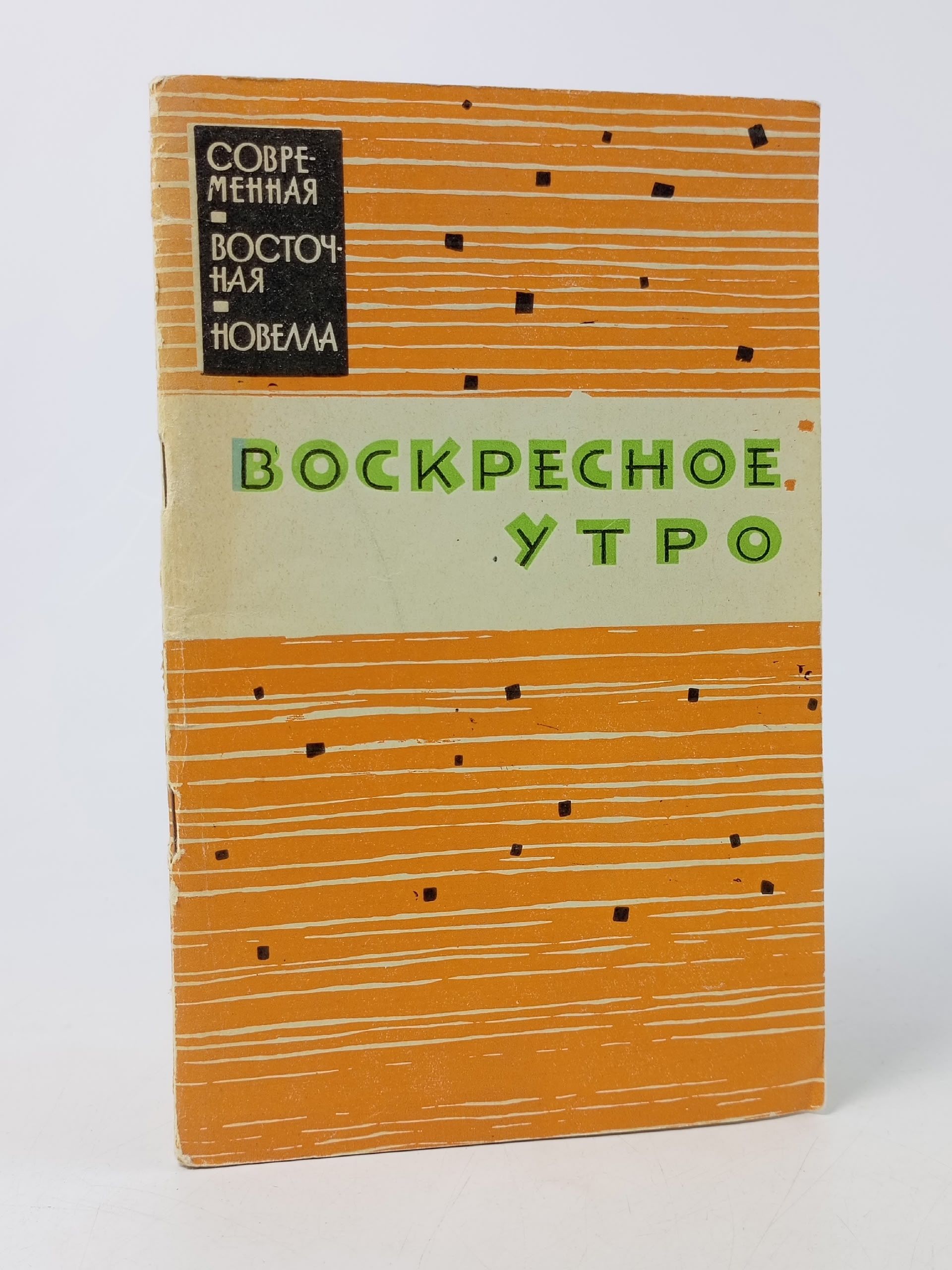 Обложка: Воскресное утро
