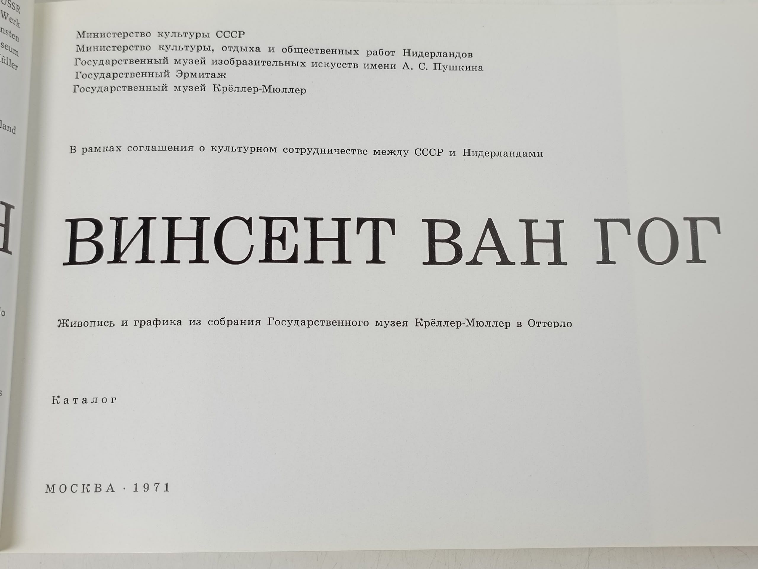 Винсент Ван Гог. Каталог Ван Гог Винсент