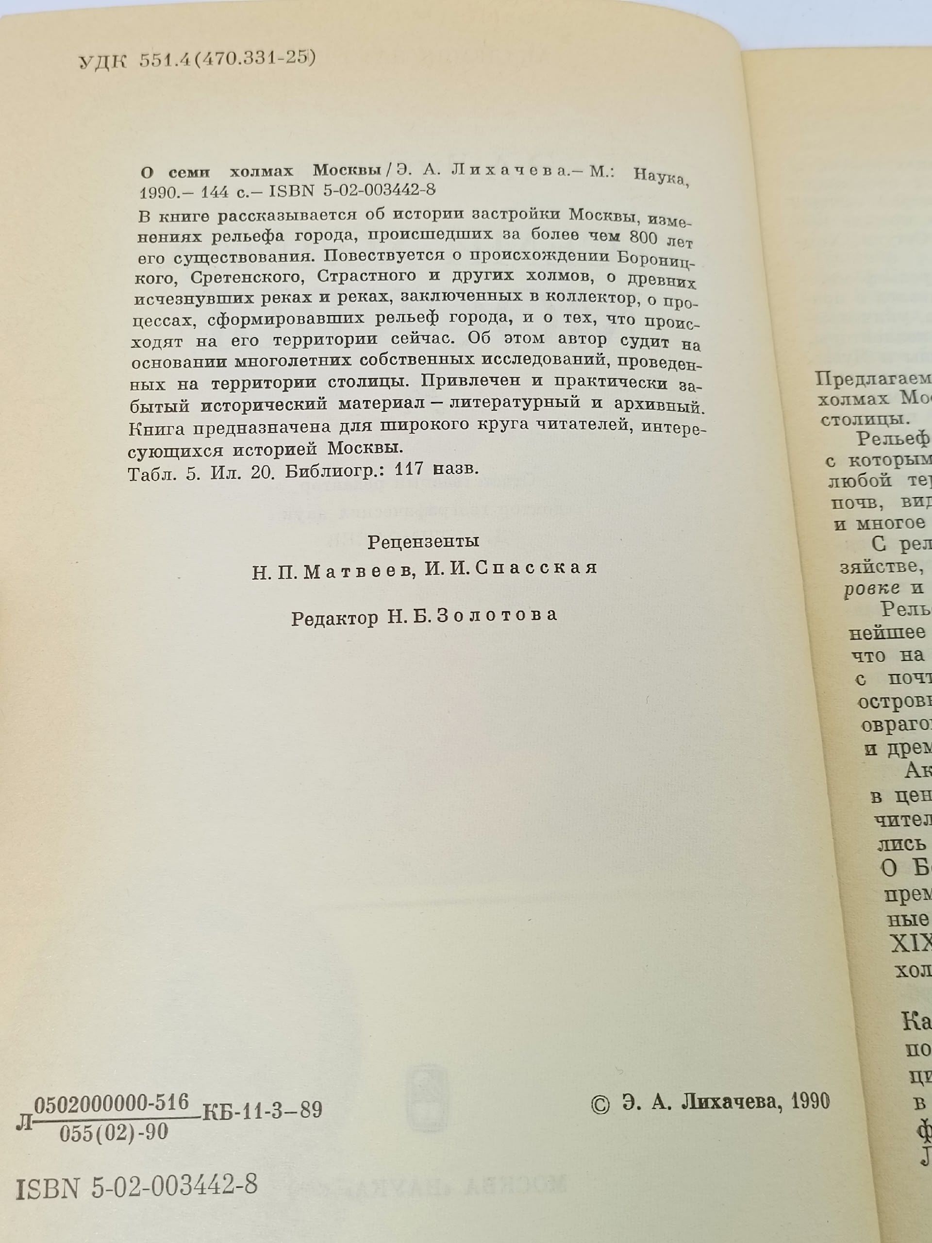О семи холмах Москвы Лихачева Эмма Александровна