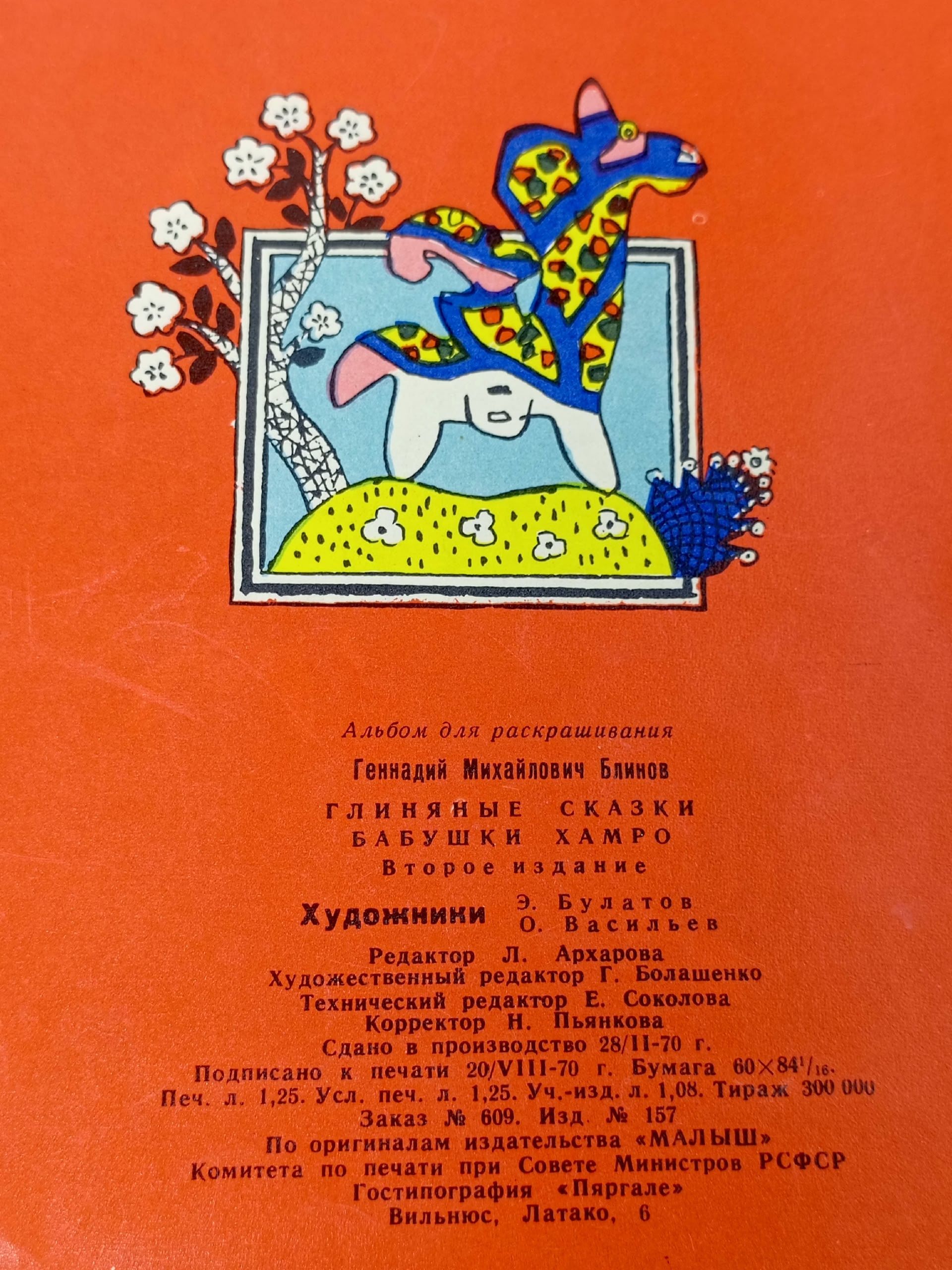 Сказки бабушки Хамро