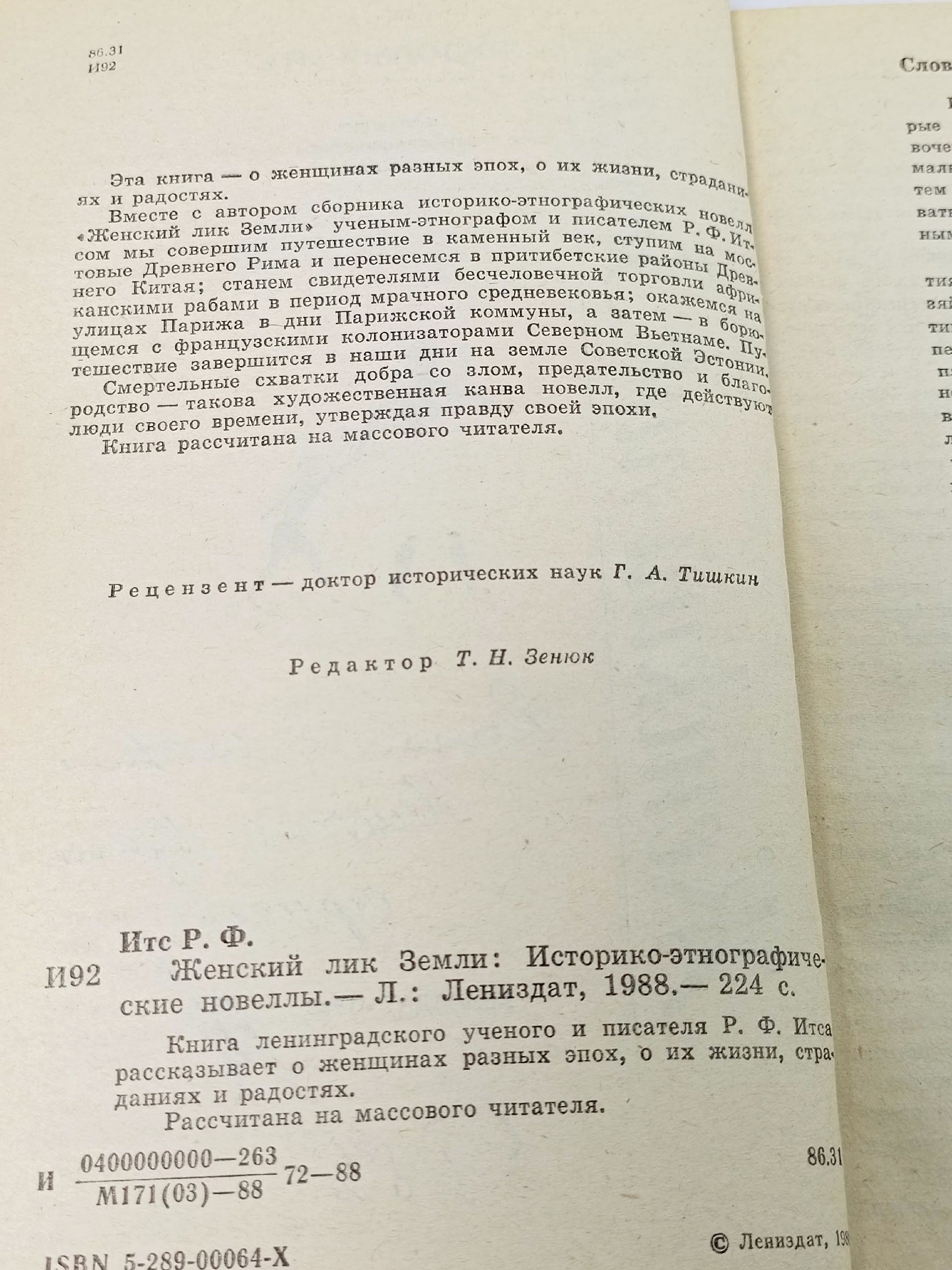 Женский лик Земли Итс Рудольф Фердинандович