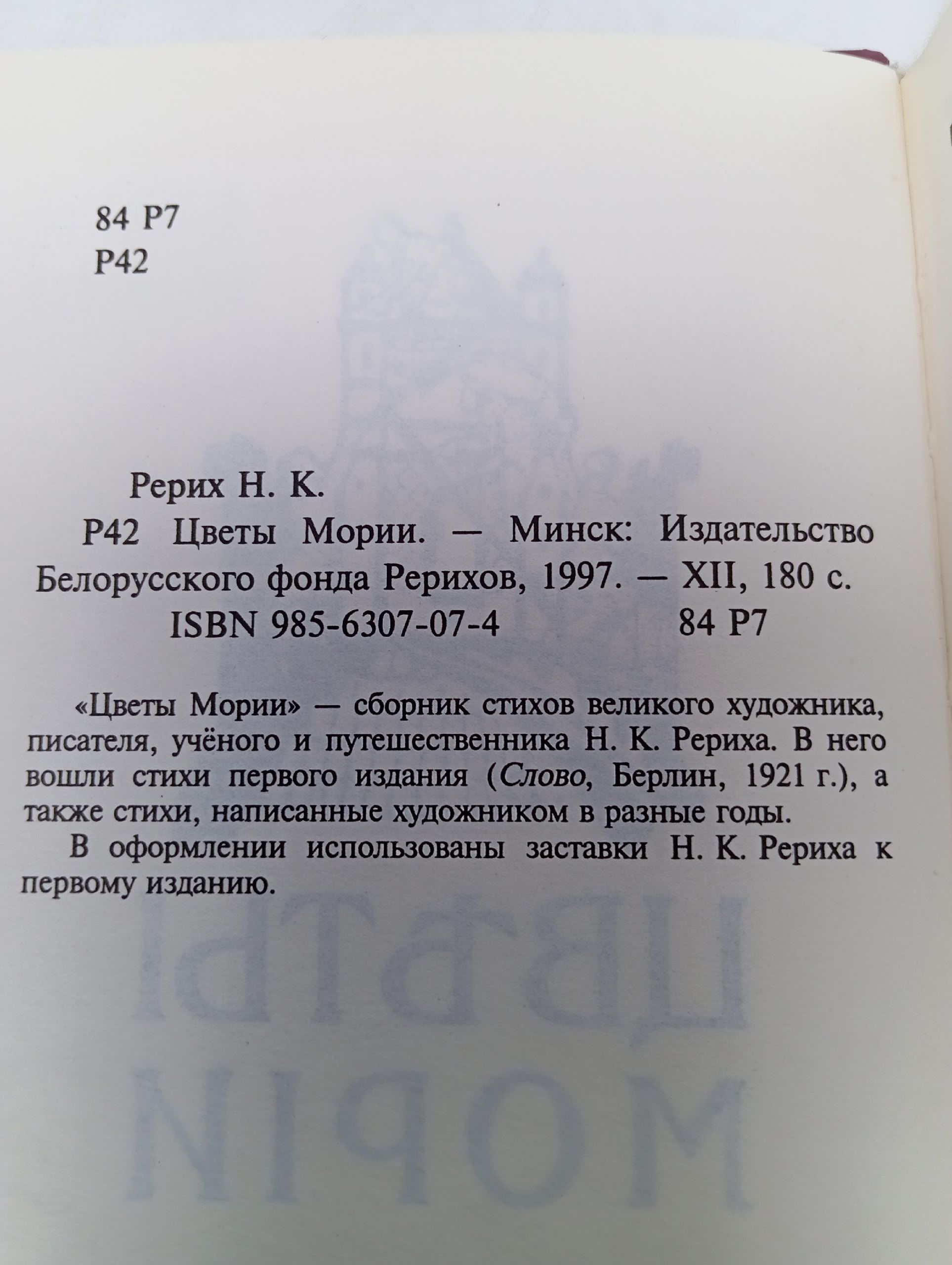 Цветы мории