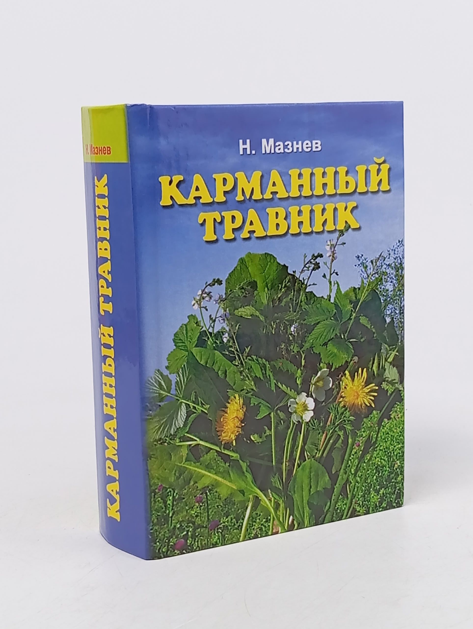Обложка: Карманный травник