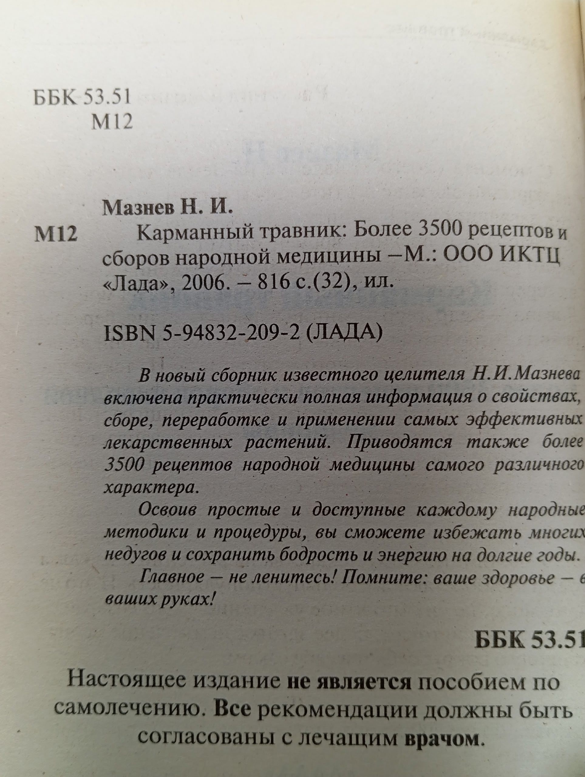 Карманный травник