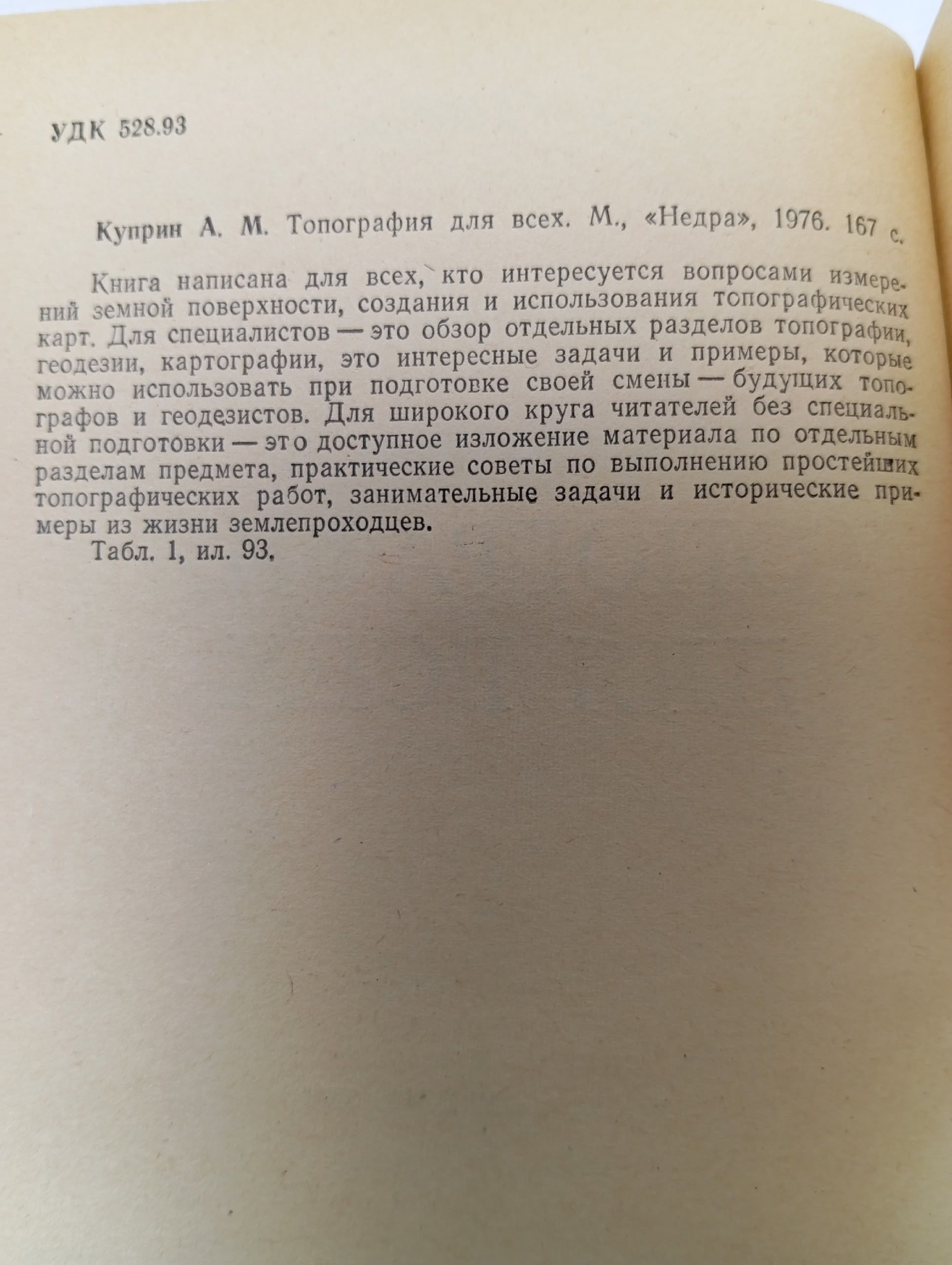 Топография для всех Куприн Алексей Михайлович