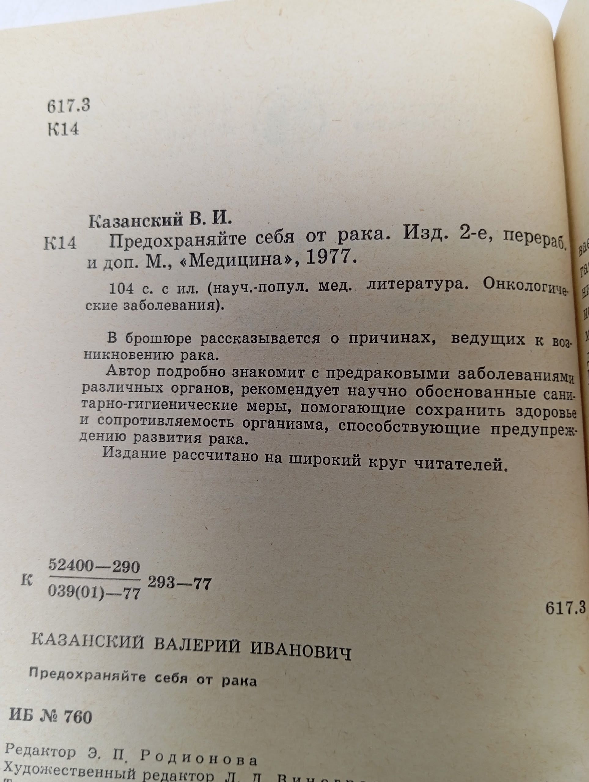 Предохраняйте себя от рака