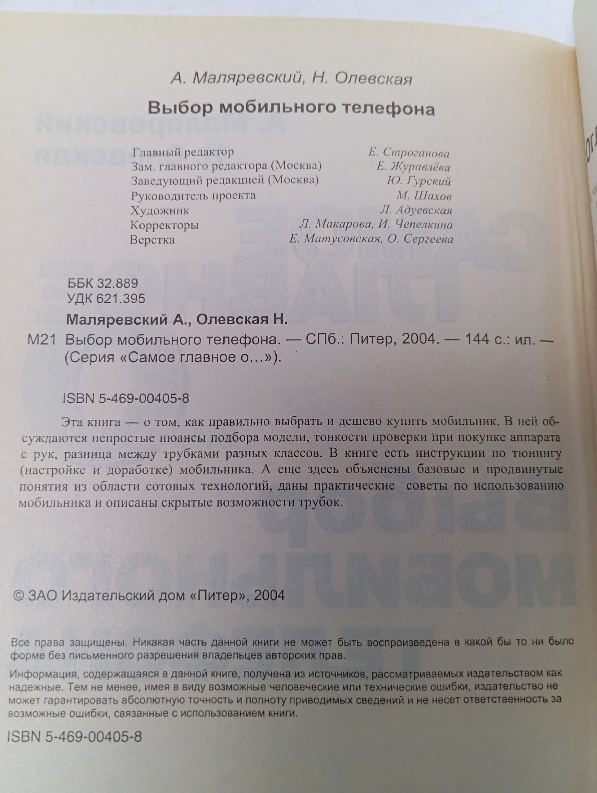 Самое главное о... Выбор мобильного телефона