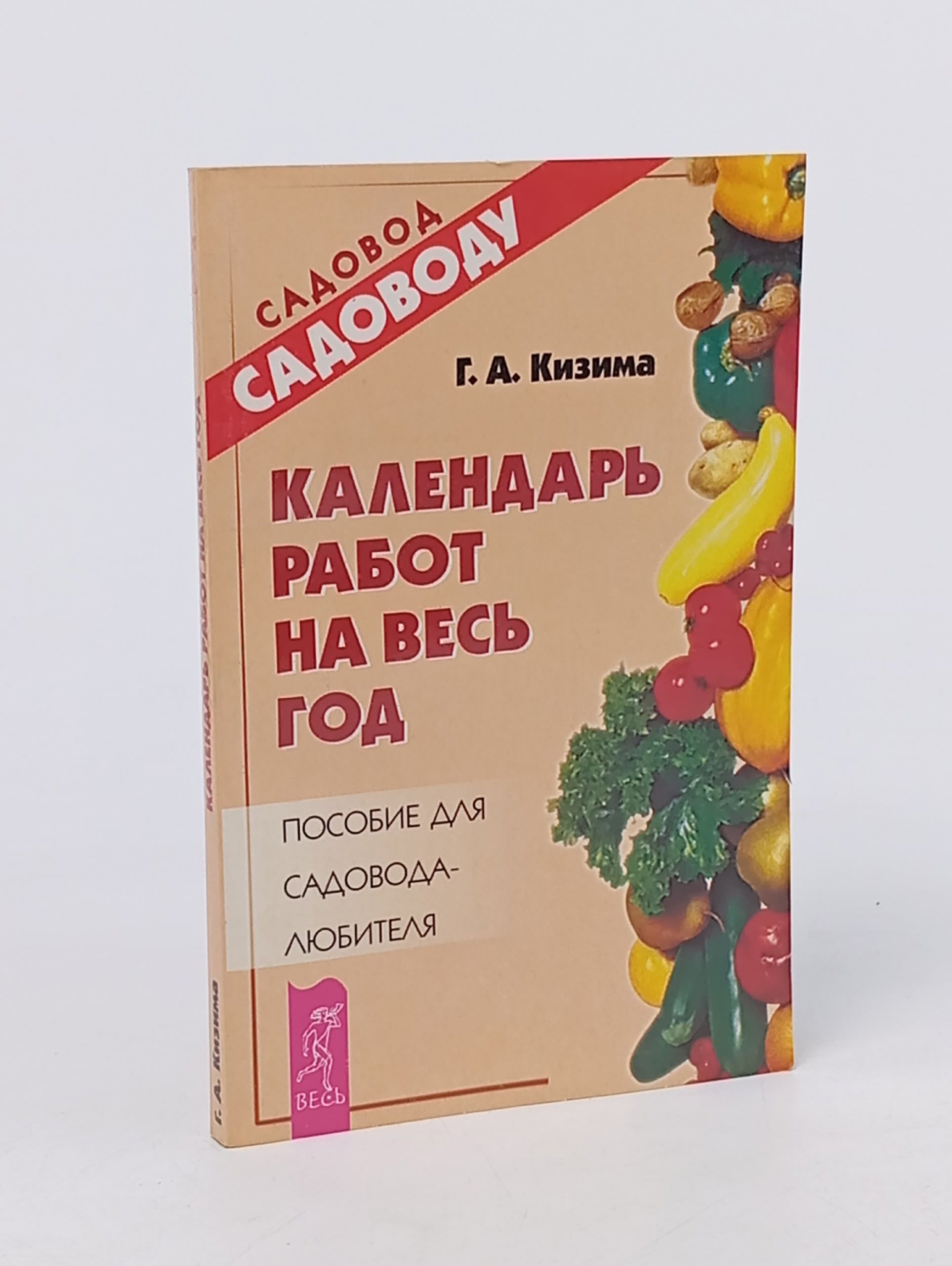 Обложка: Календарь работ на весь год