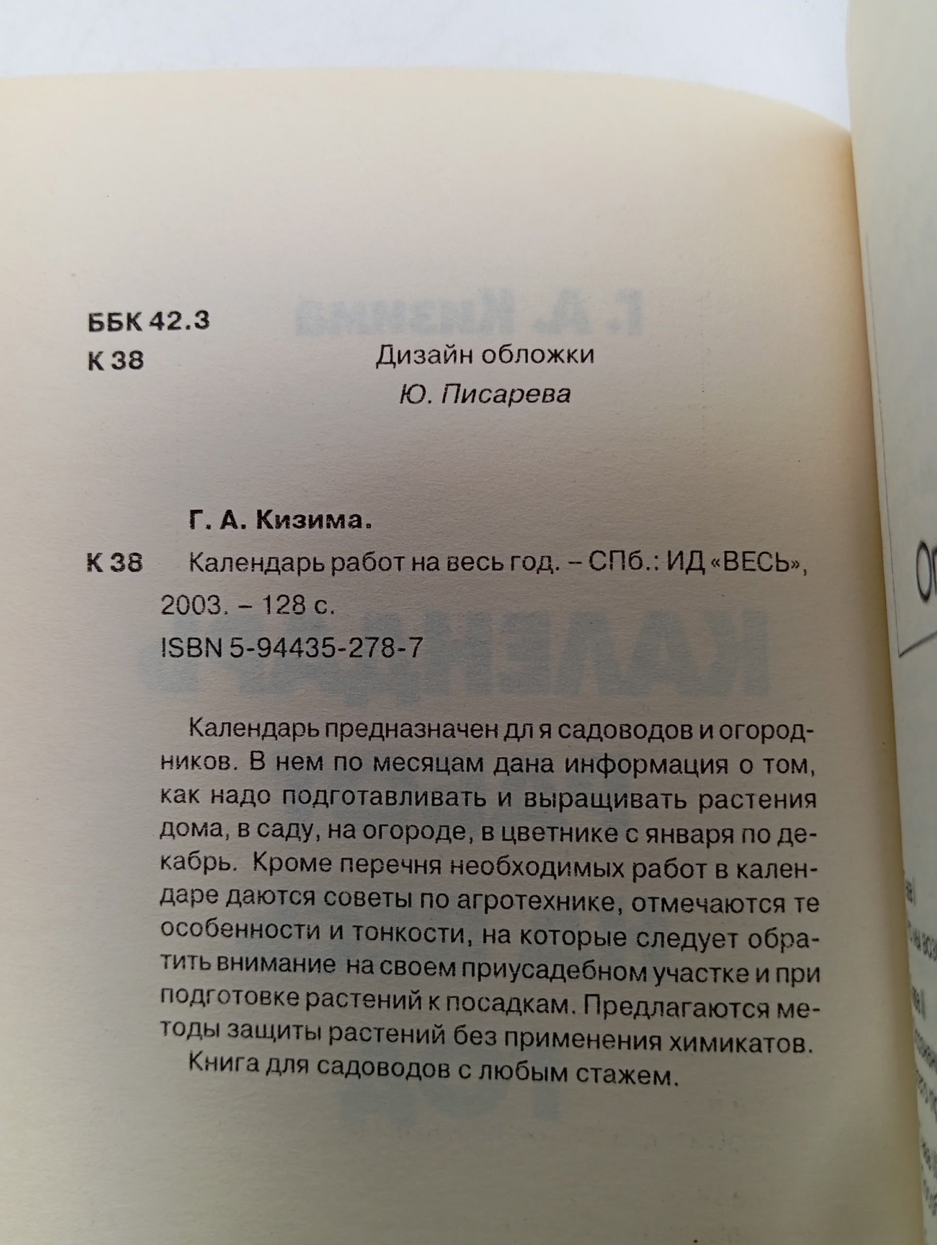 Календарь работ на весь год