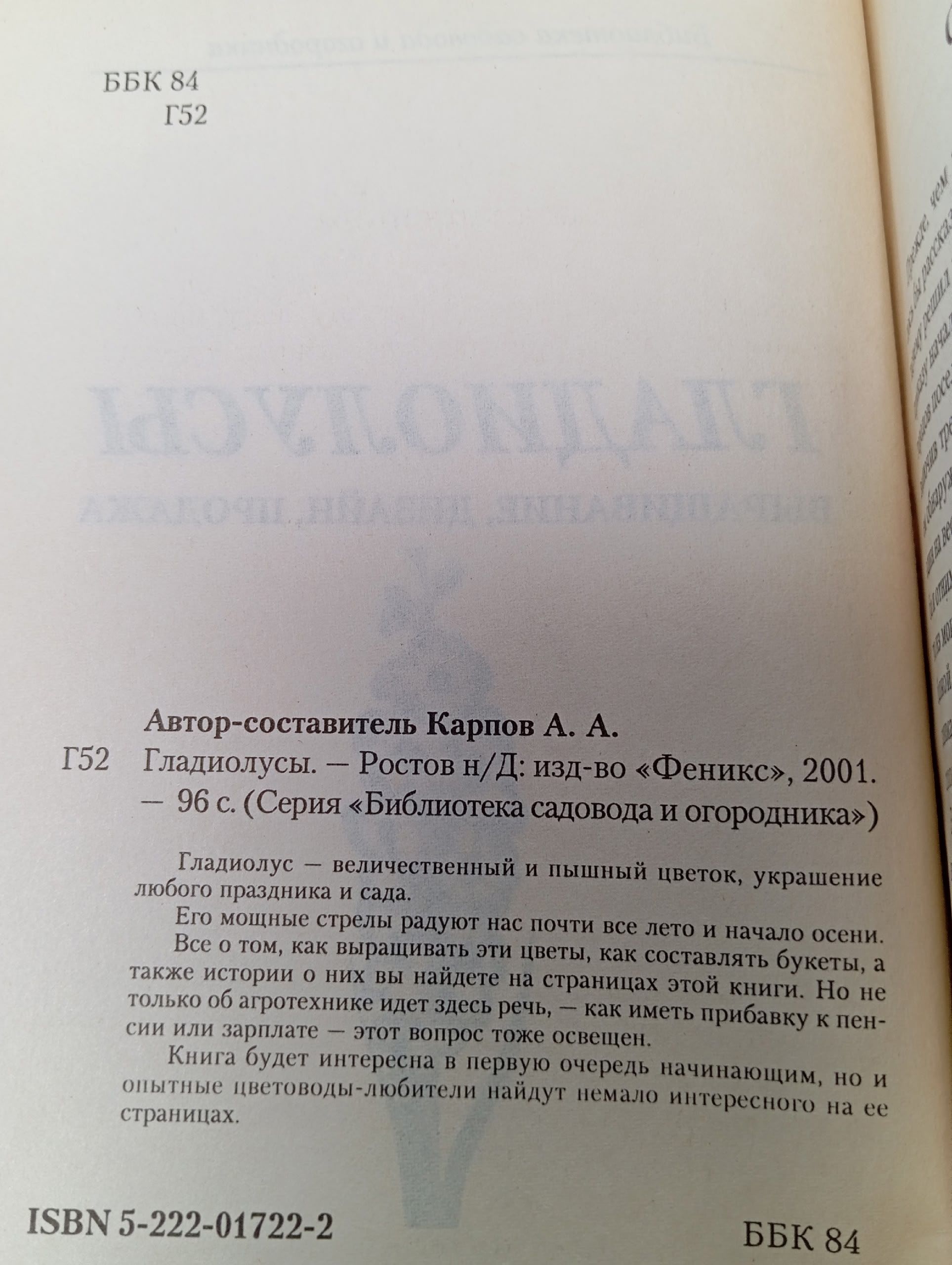 Гладиолусы: книга