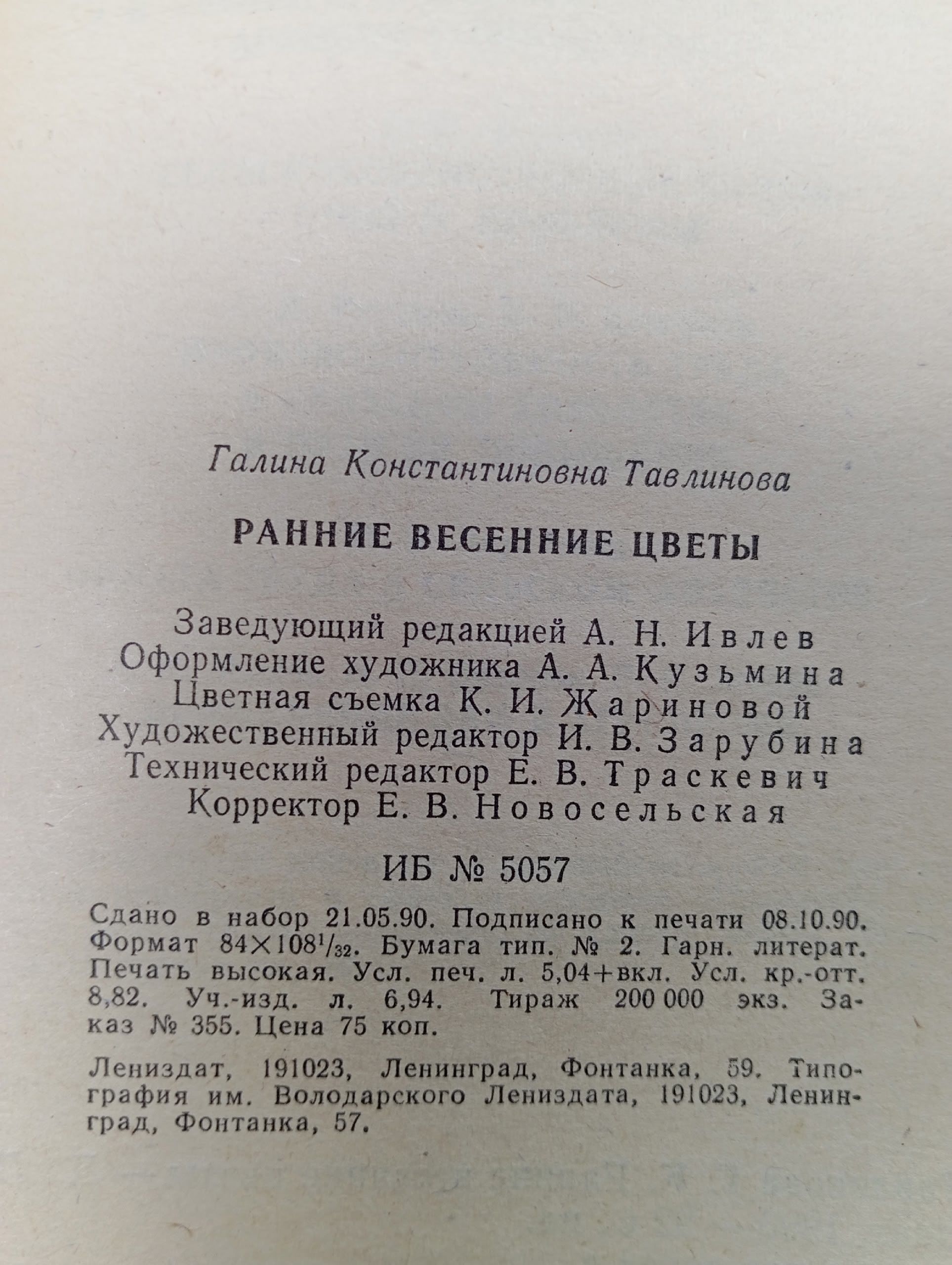 Ранние весенние цветы Тавлинова Галина Константиновна