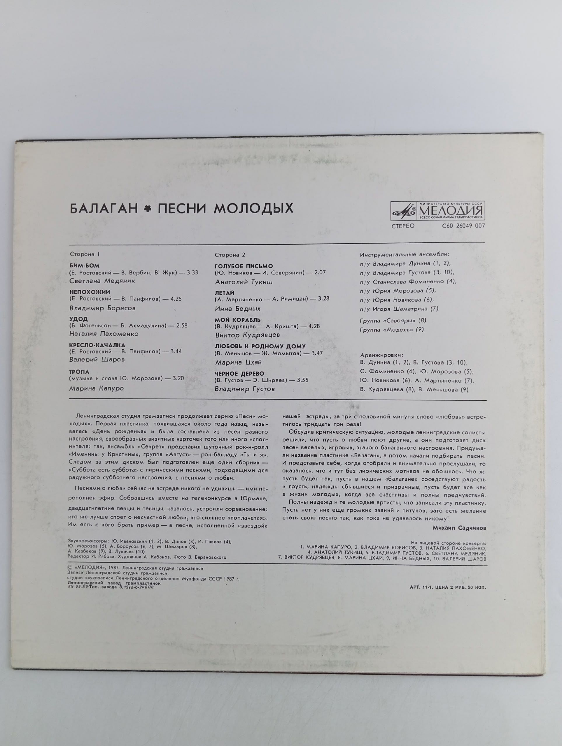 Пластинка виниловая Балаган - Песни молодых