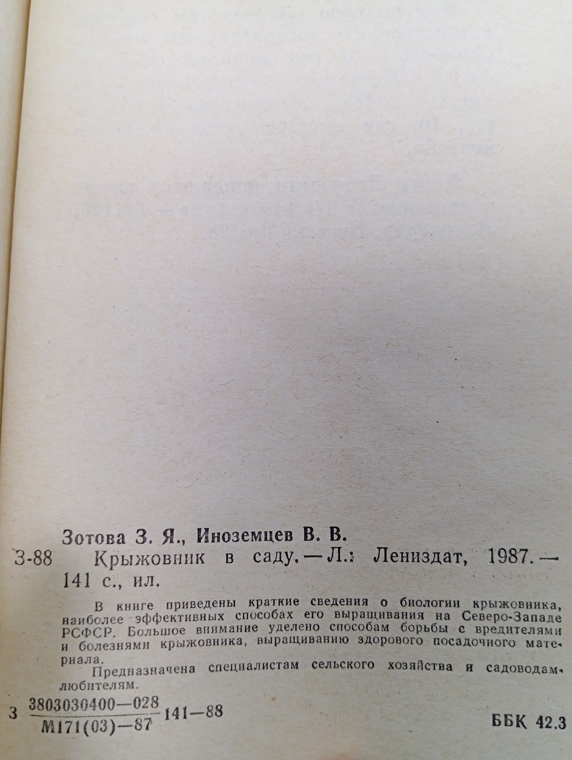 Крыжовник в саду Зотова Зинаида Яковлевна, Иноземцев В. В. Книга б/у