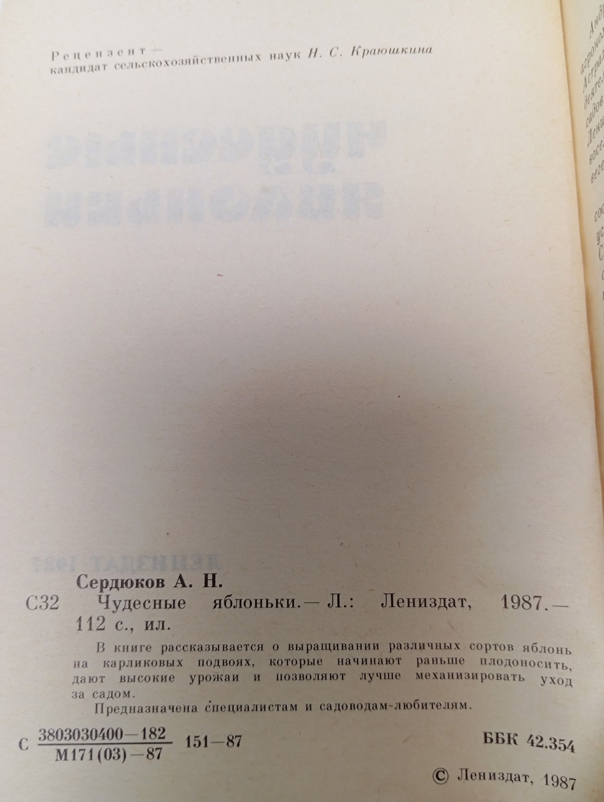 Чудесные яблоньки Сердюков Андрей Николаевич