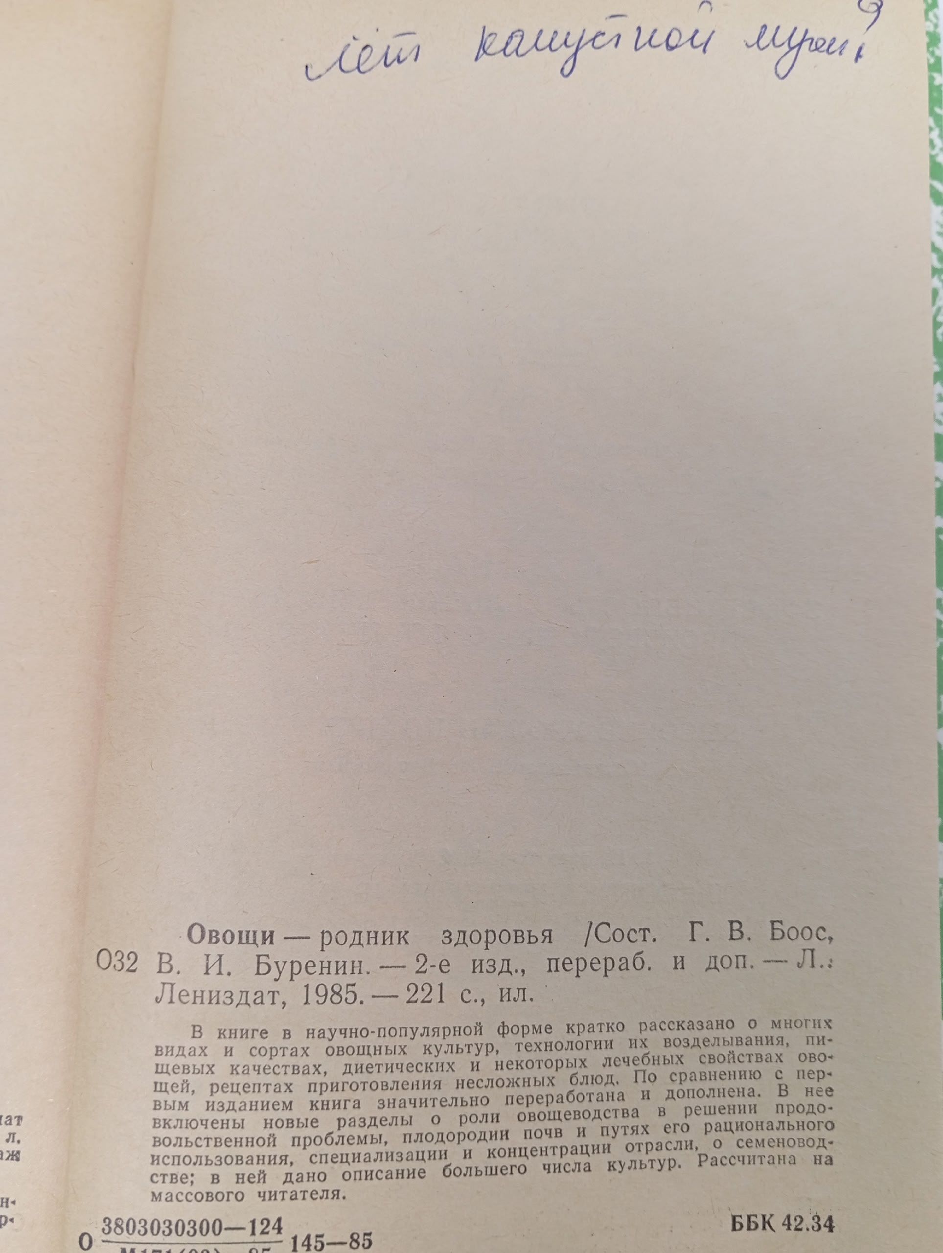 Овощи - родник здоровья