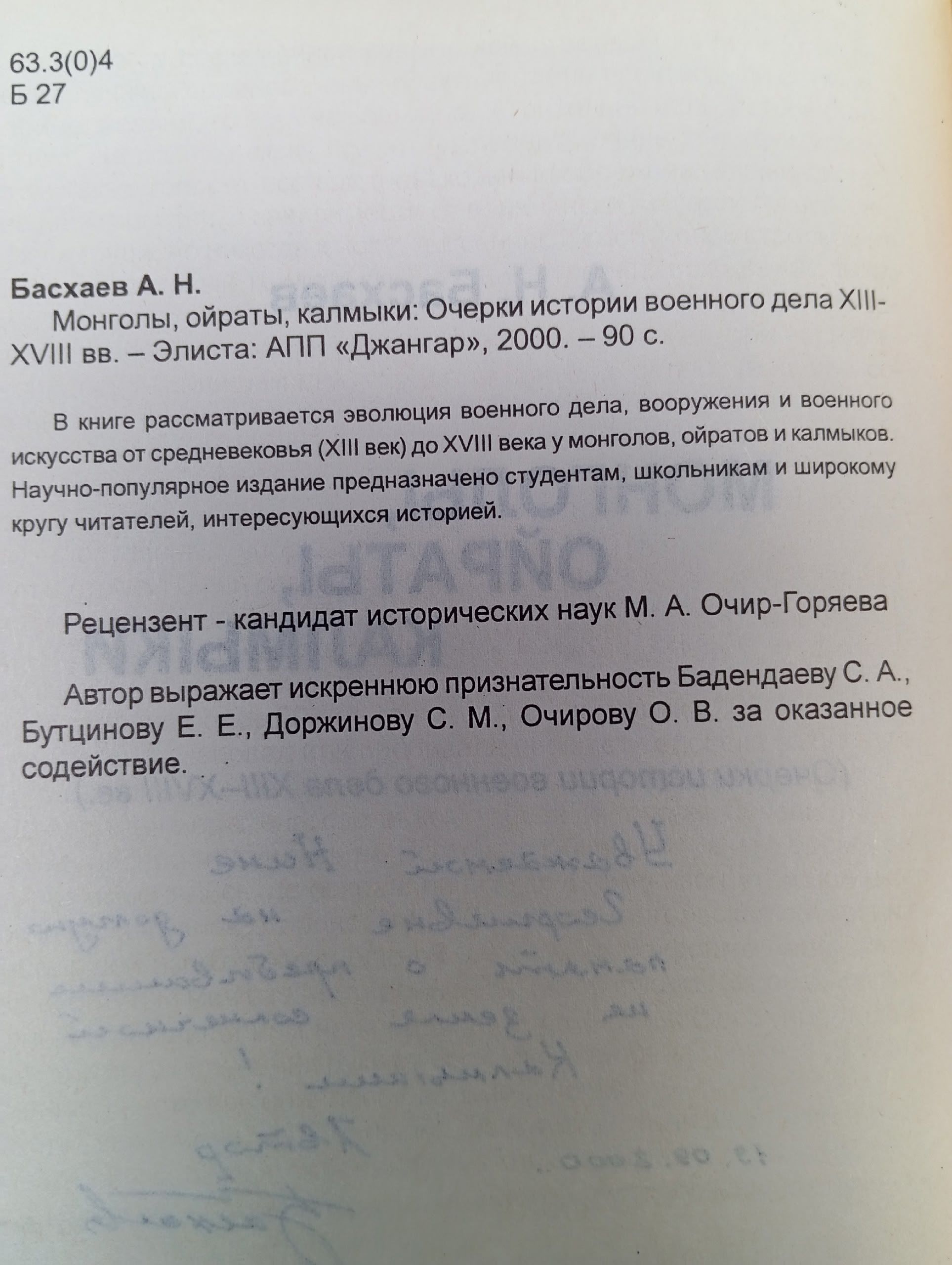 Монголы, ойраты, калмыки