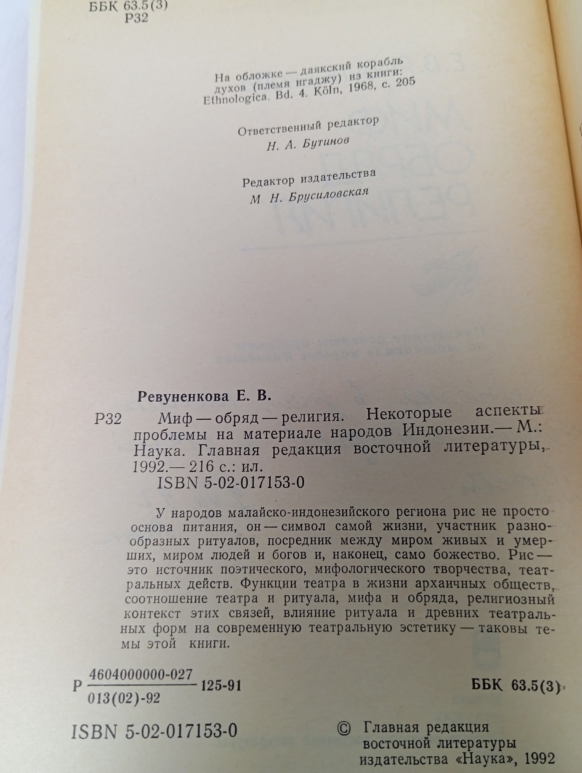 Миф. Обряд. Религия Ревуненкова Елена Владимировна