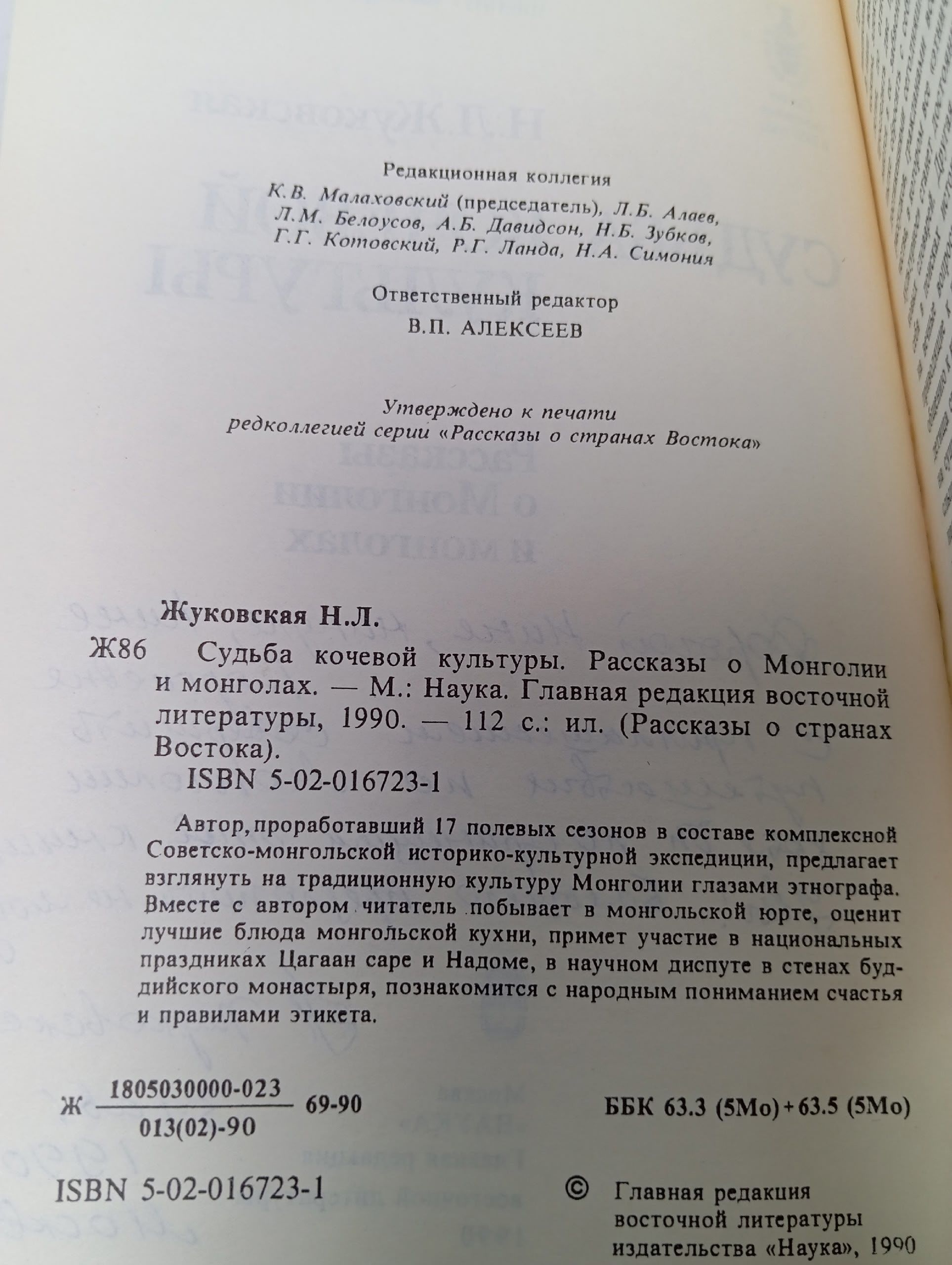Судьба кочевой культуры Жуковская Наталья