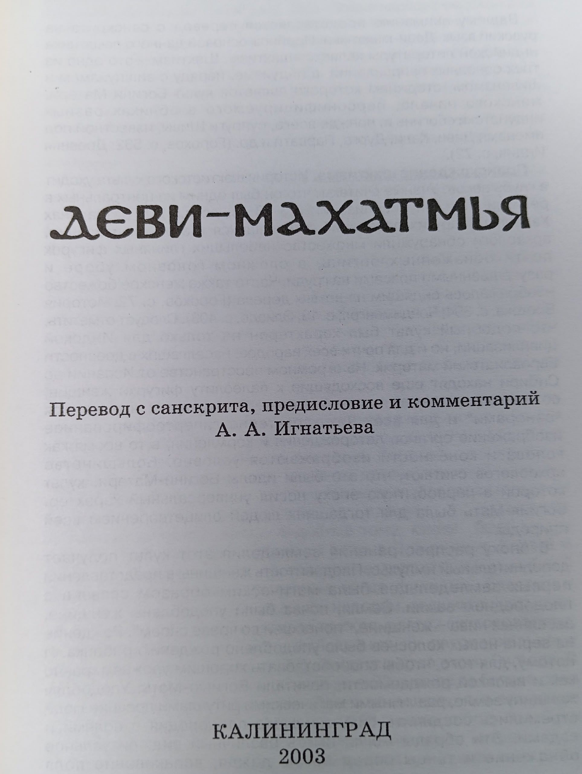 Деви-махатмья