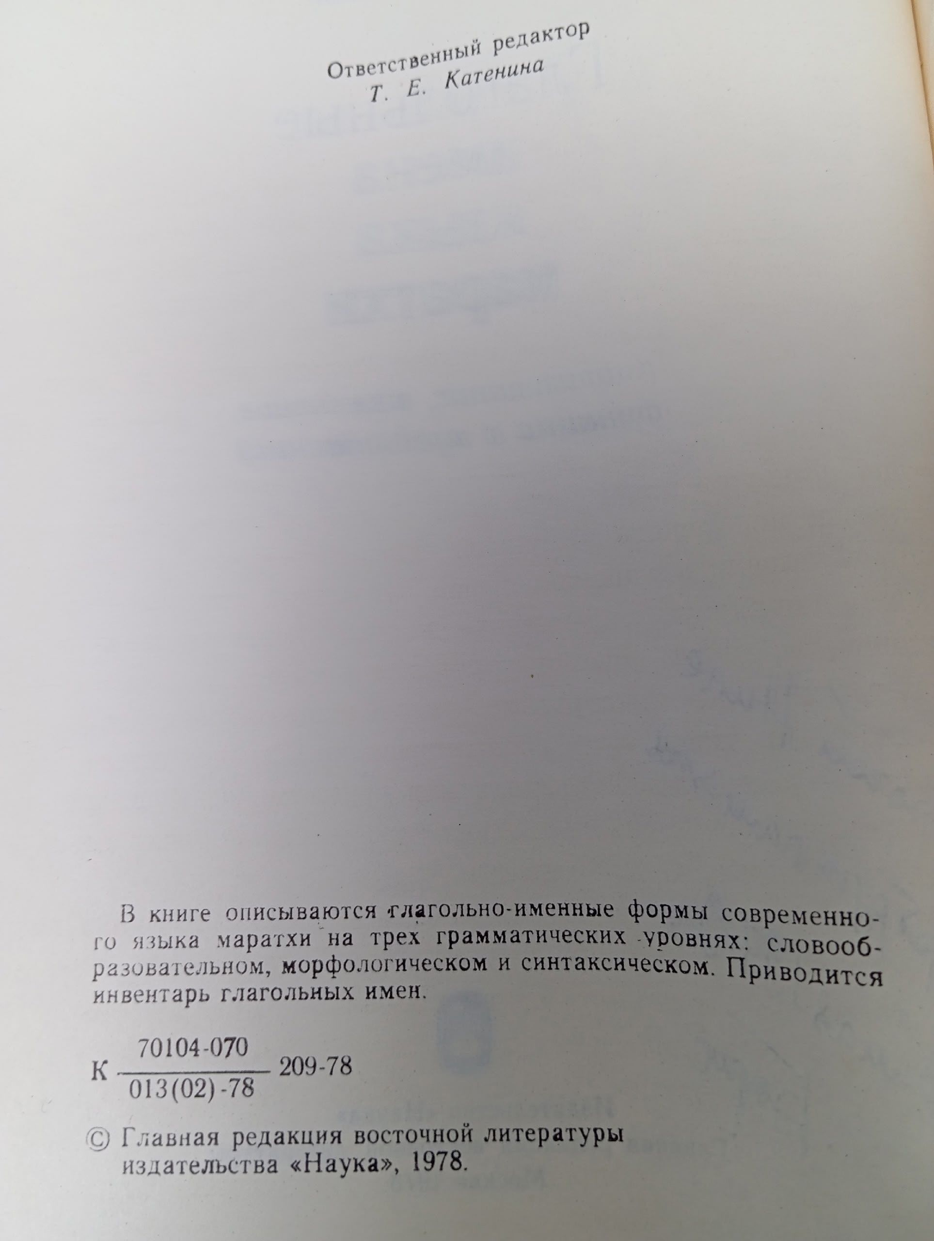 Глагольные имена языка маратхи Кузнецов Б. И.