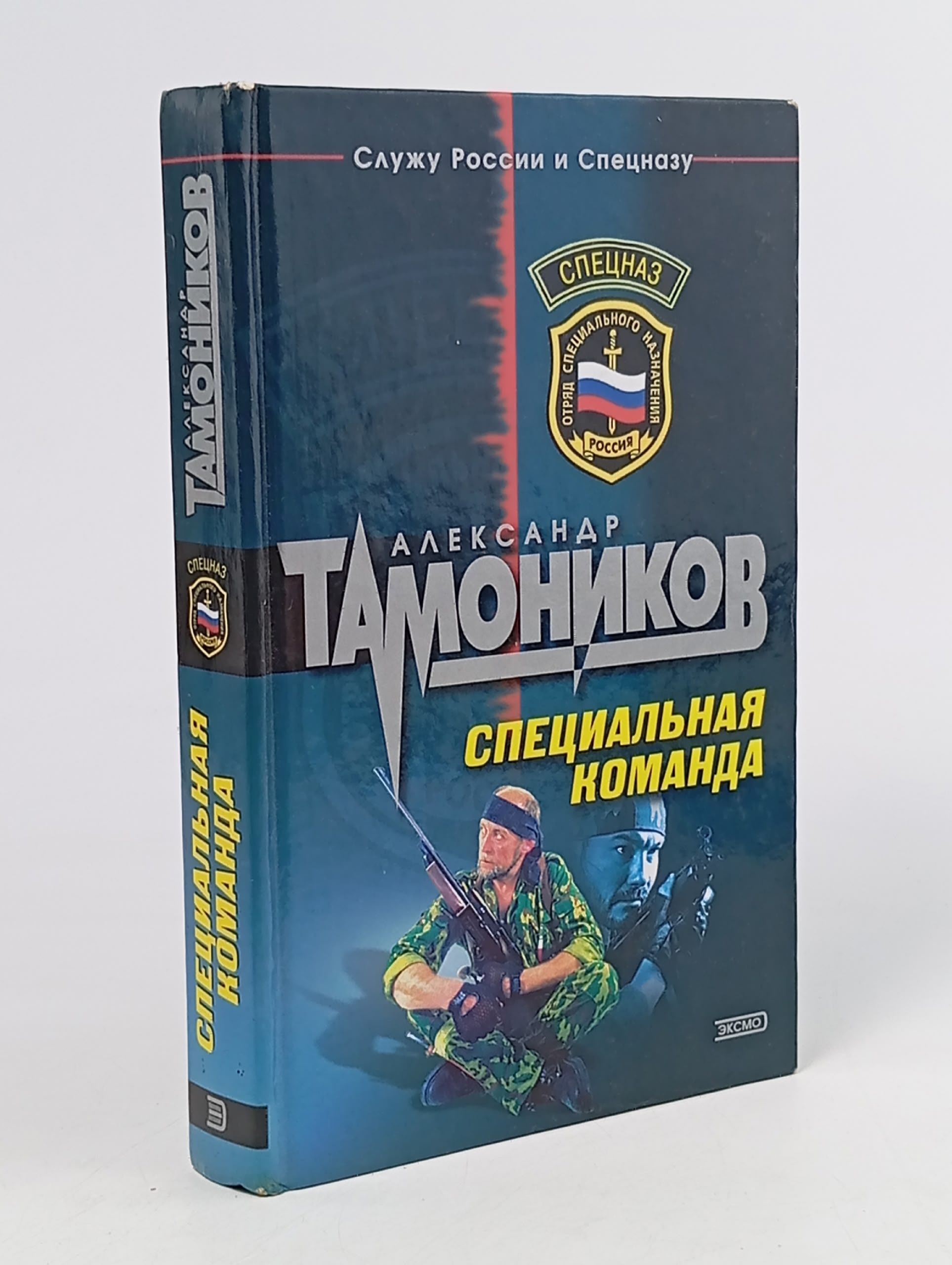 Обложка: Специальная команда