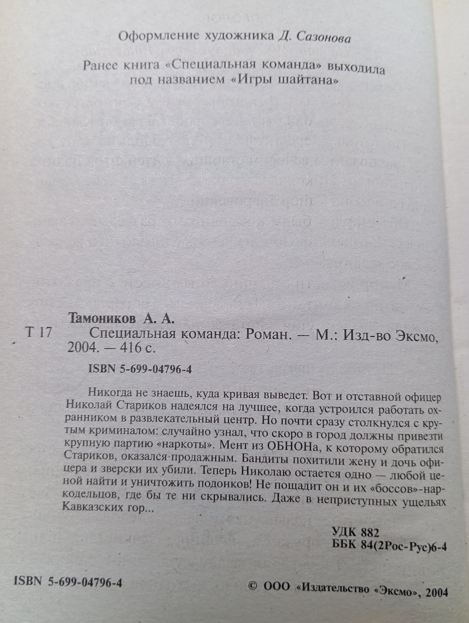 Специальная команда