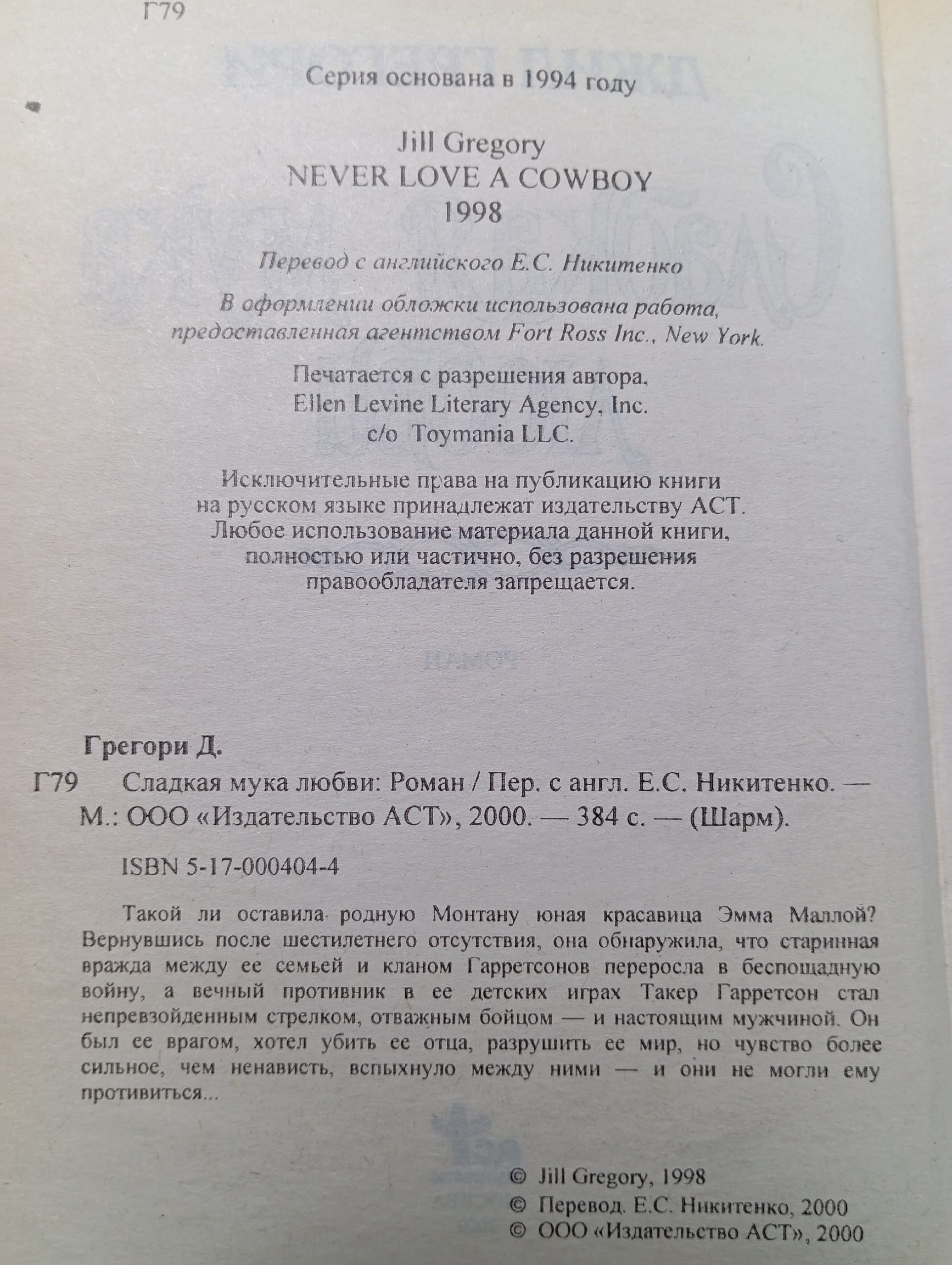 Сладкая мука любви