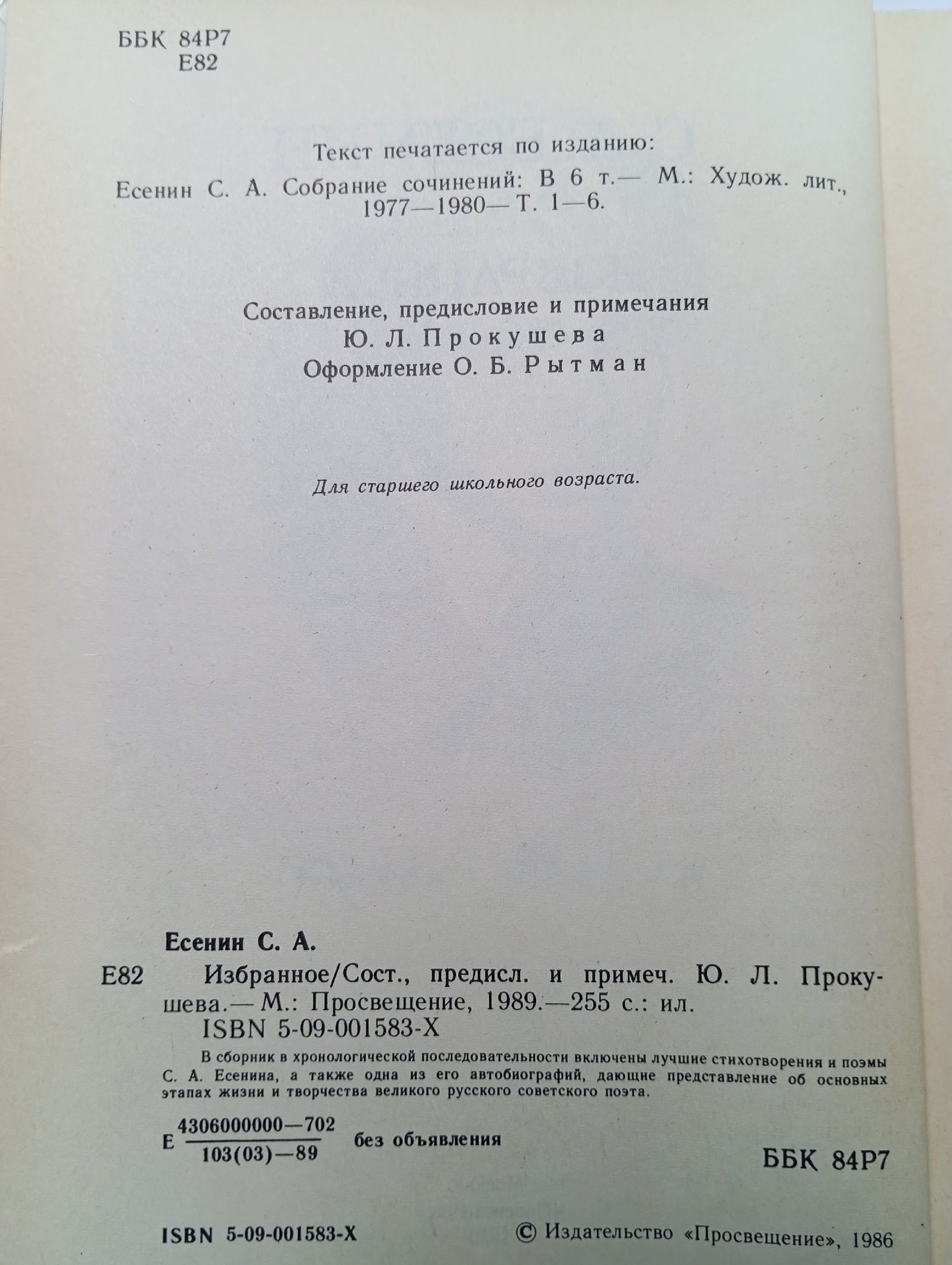 С. А. Есенин. Избранное